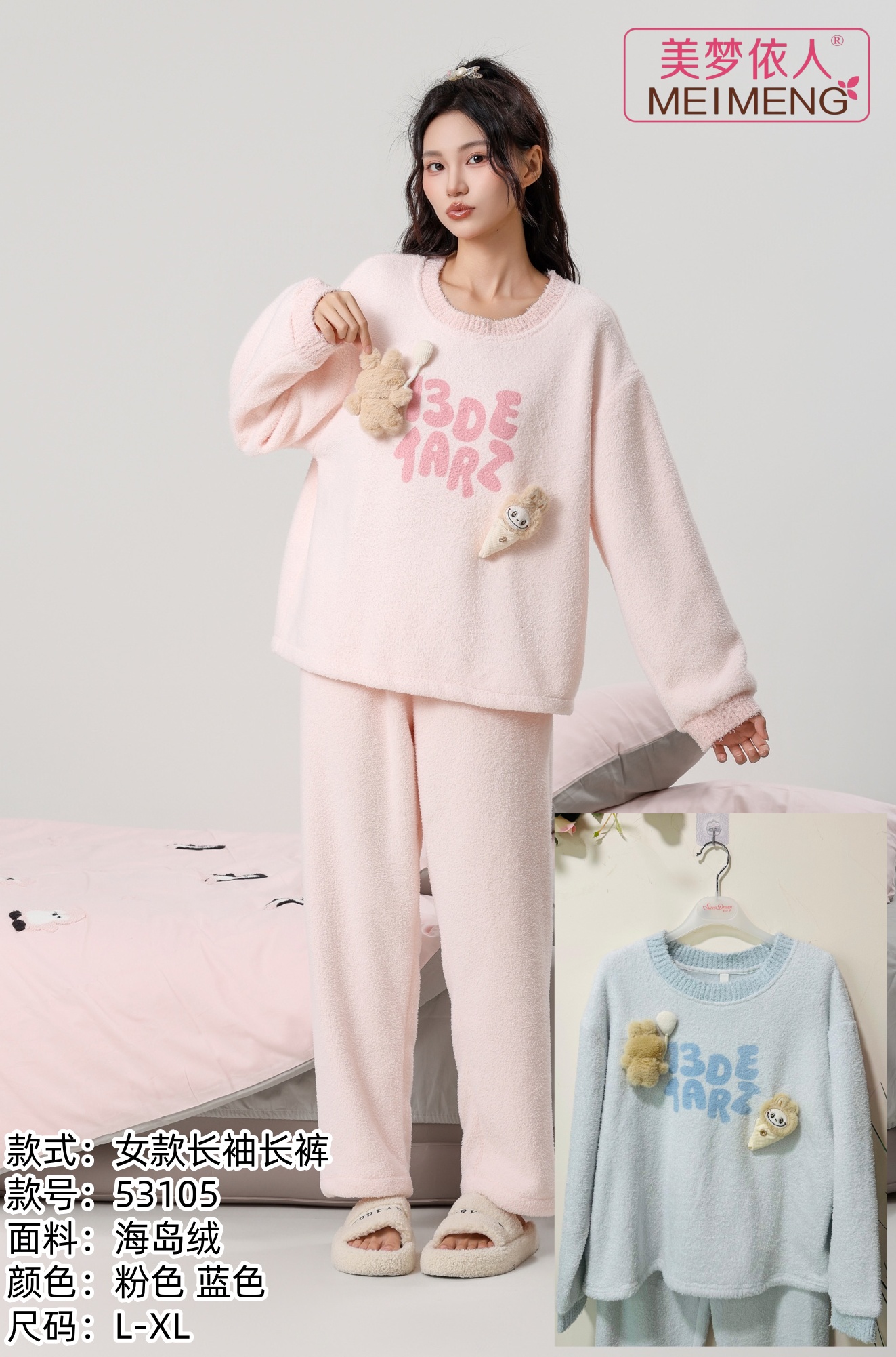 美梦依人半边绒女套装53105