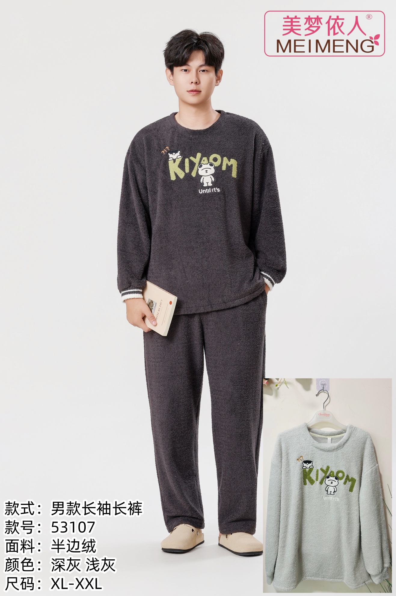 美梦依人半边绒男套装53107