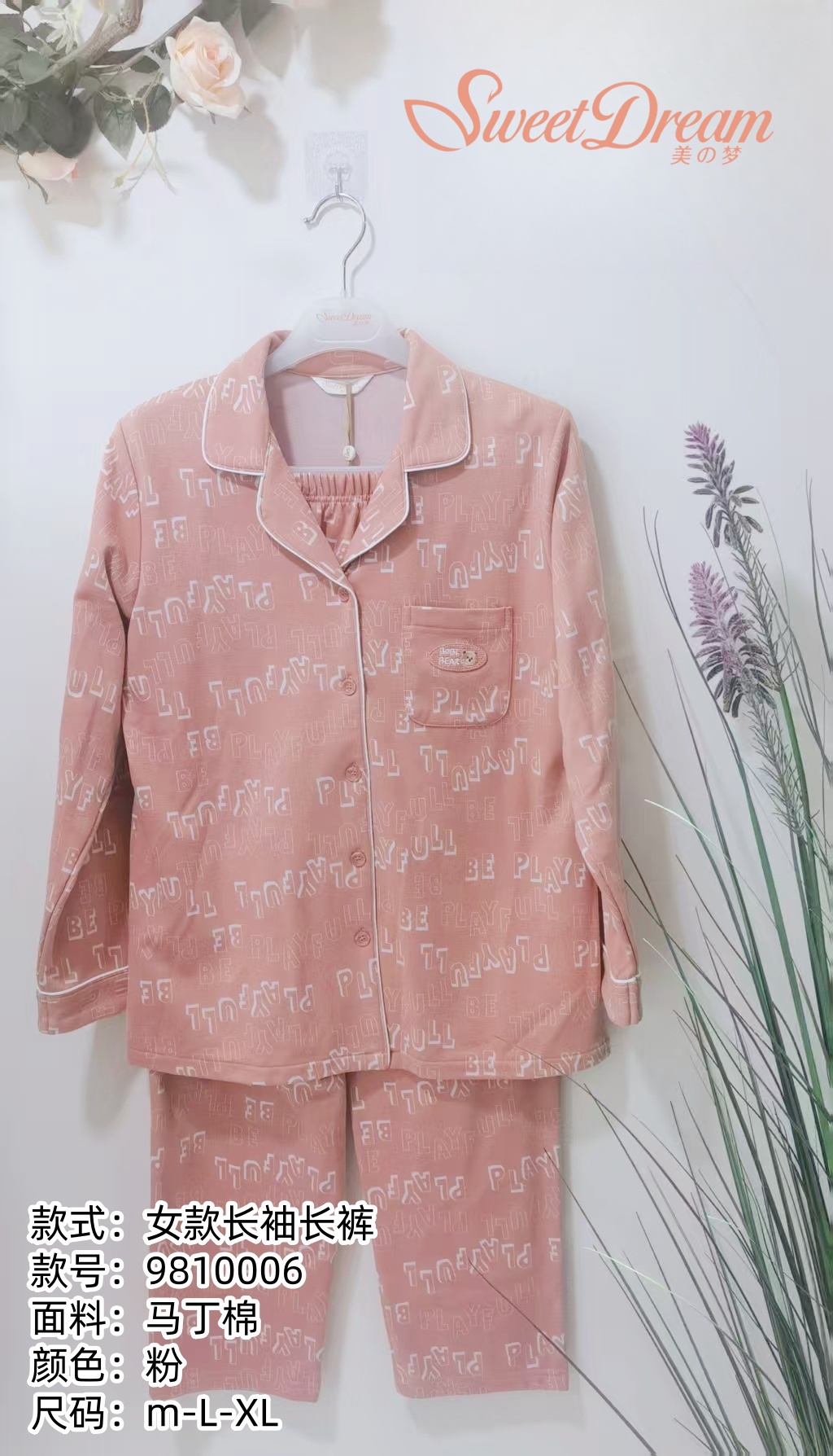 美之梦马丁棉女款9810006