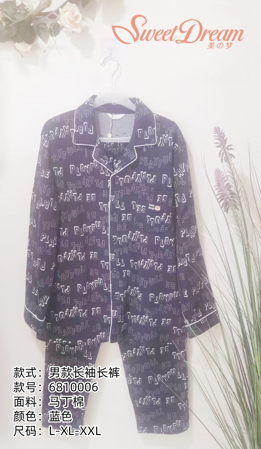 美之梦马丁棉男款6810006