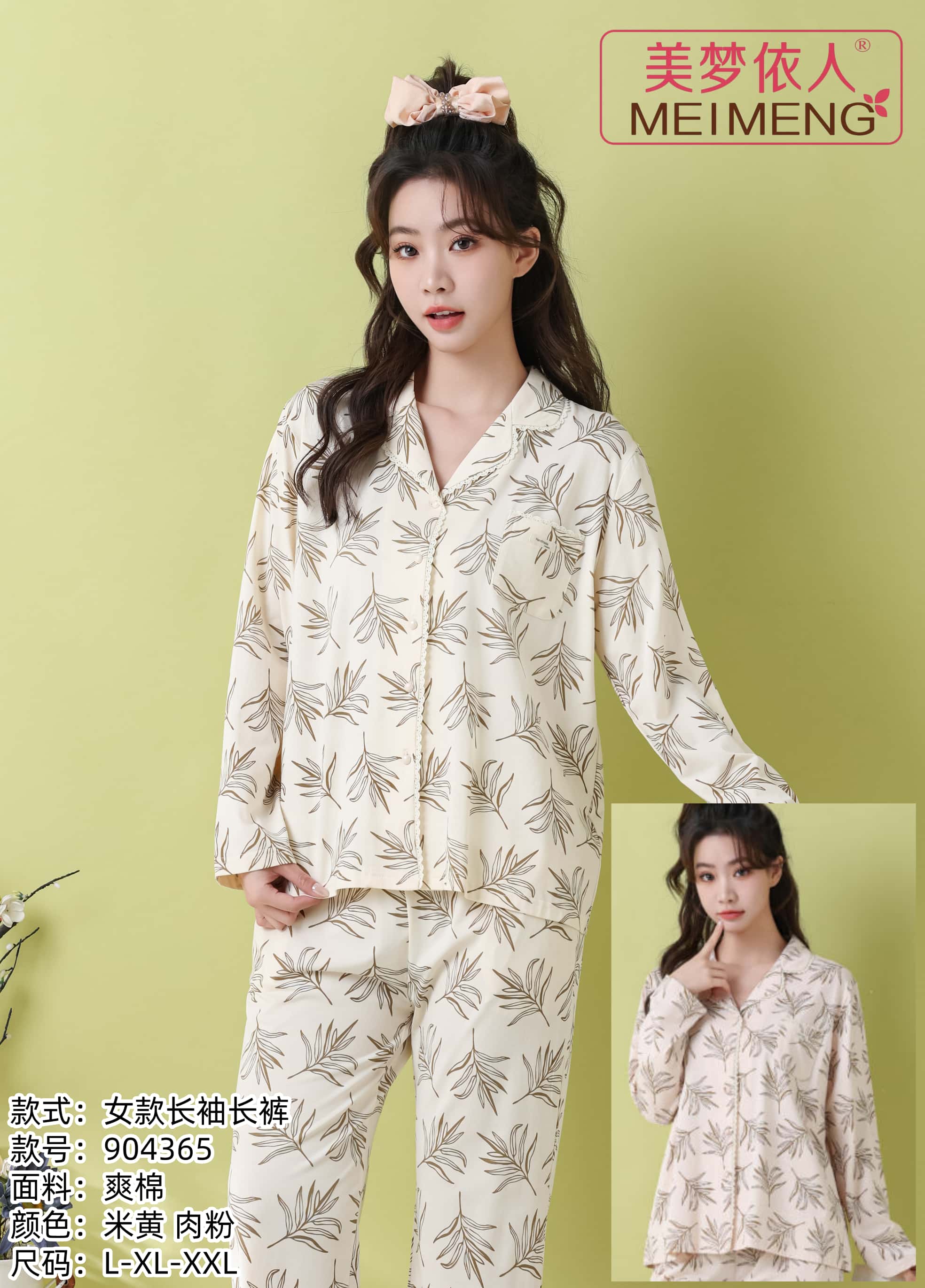 美梦依人爽棉长袖女套904365