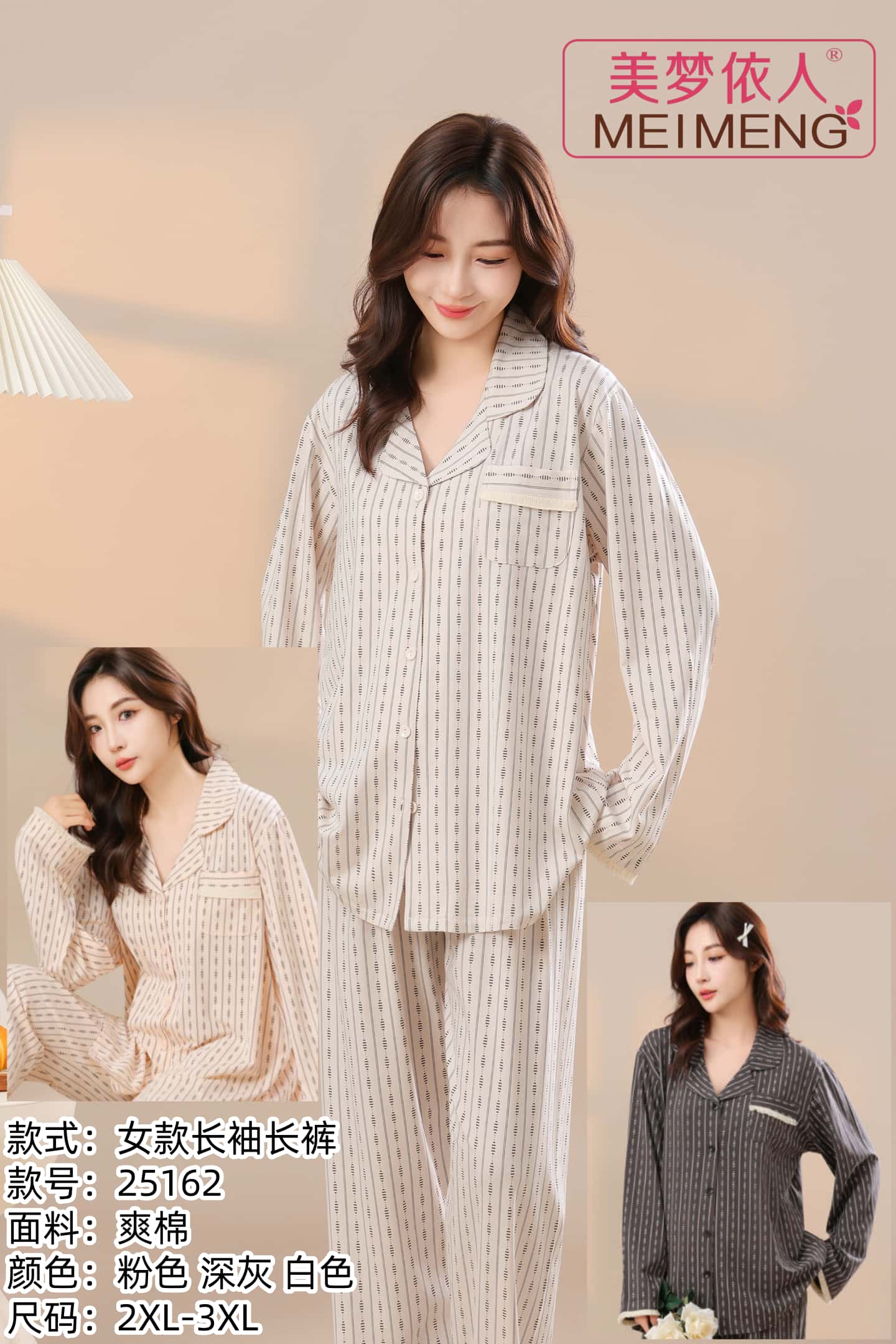 美梦依人长袖女套装25162