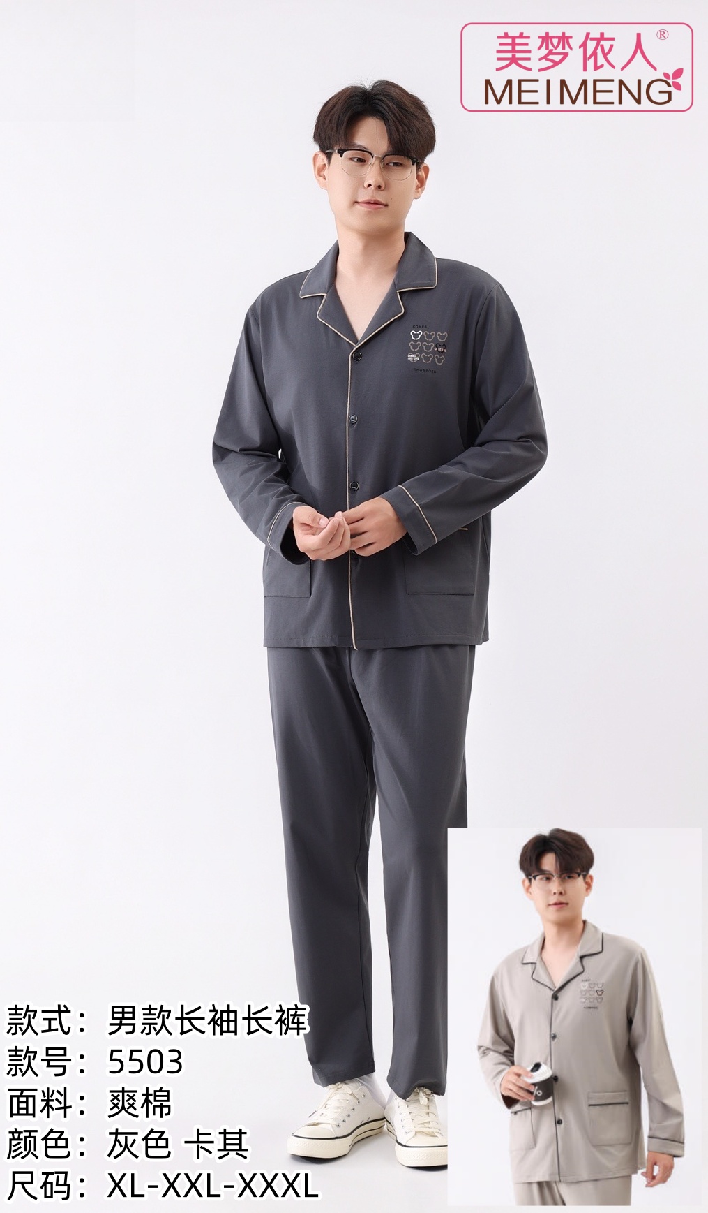 美梦依人长袖女套装5503