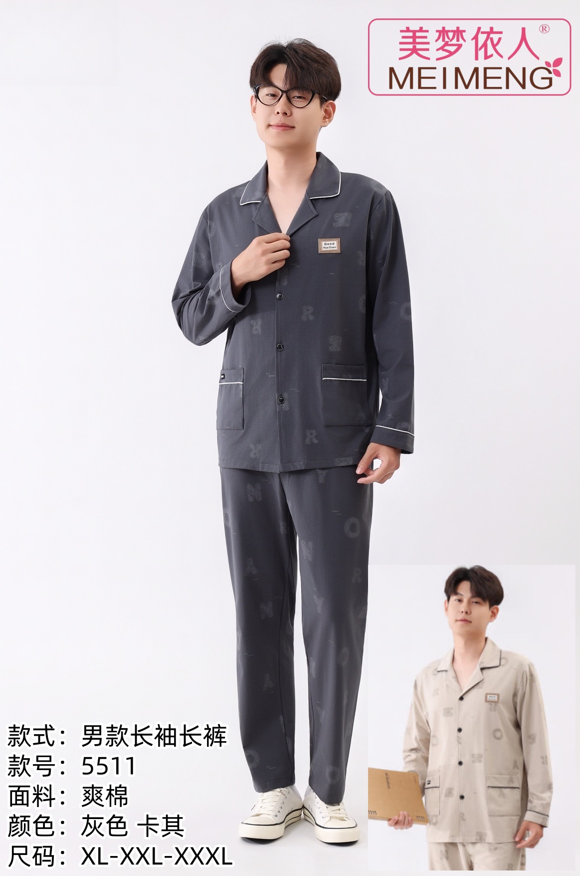 美梦依人长袖男套装5511