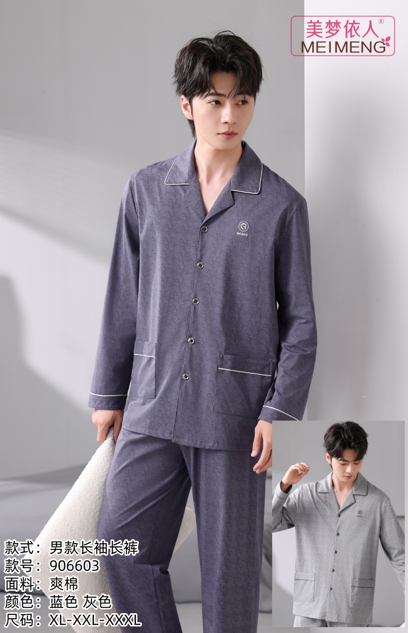 美梦依人爽棉长袖男套装906603