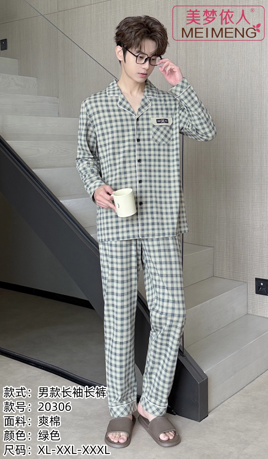 美梦依人长袖男套装20306