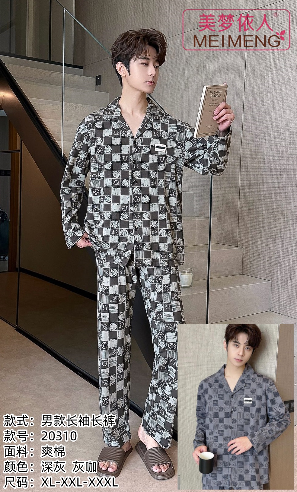 美梦依人长袖男套装20310