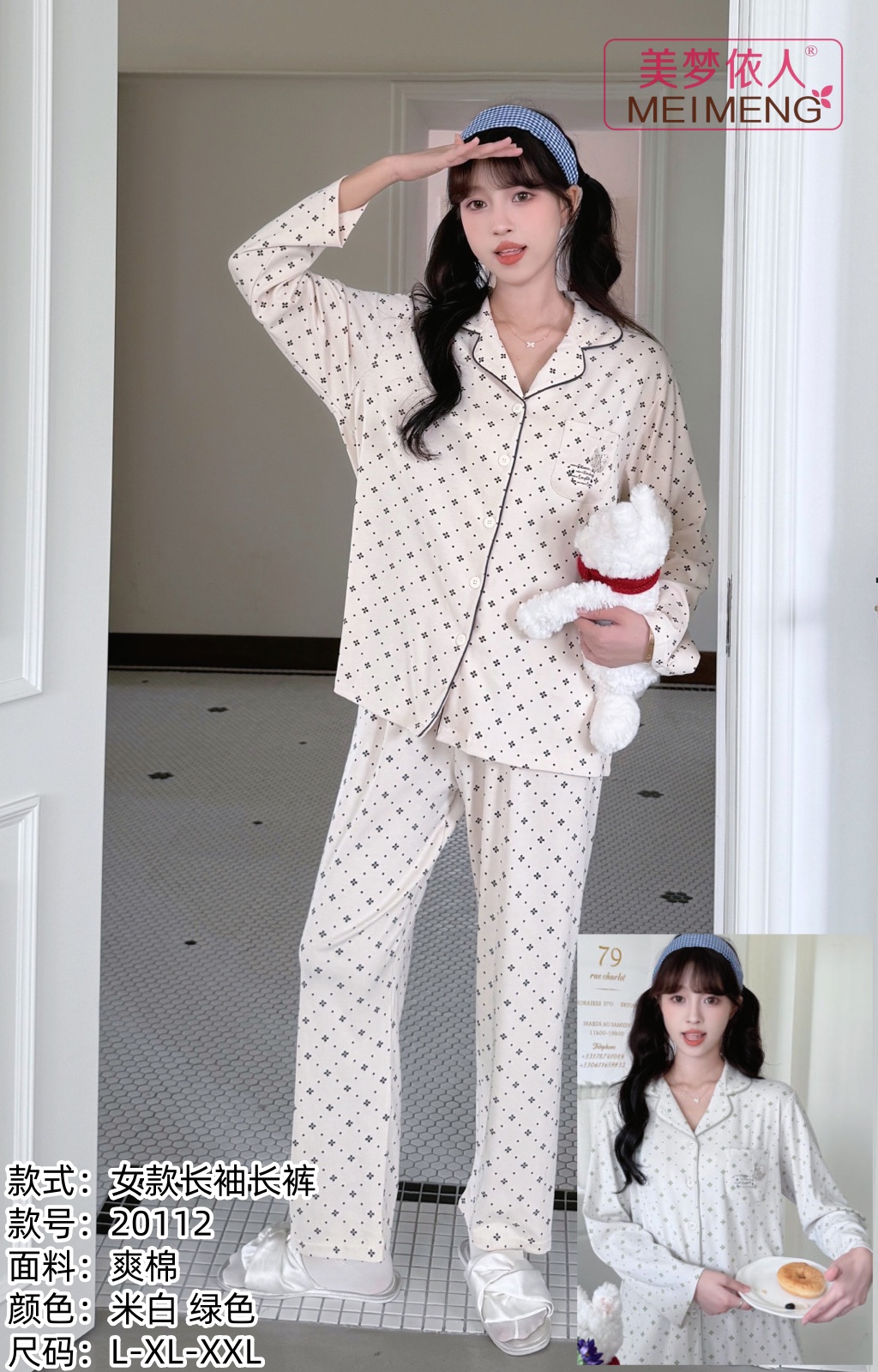 美梦依人长袖女套装20112