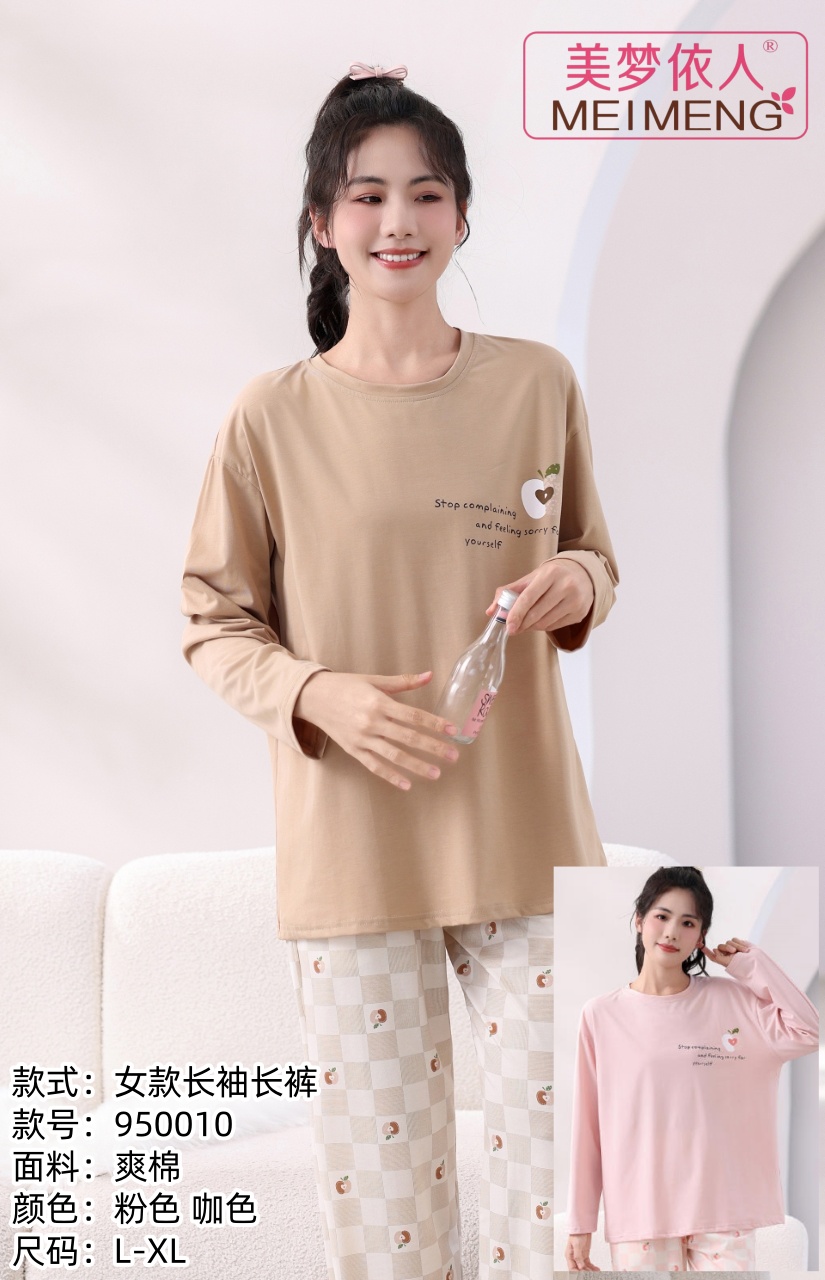 美梦依人长袖休闲女套装950010