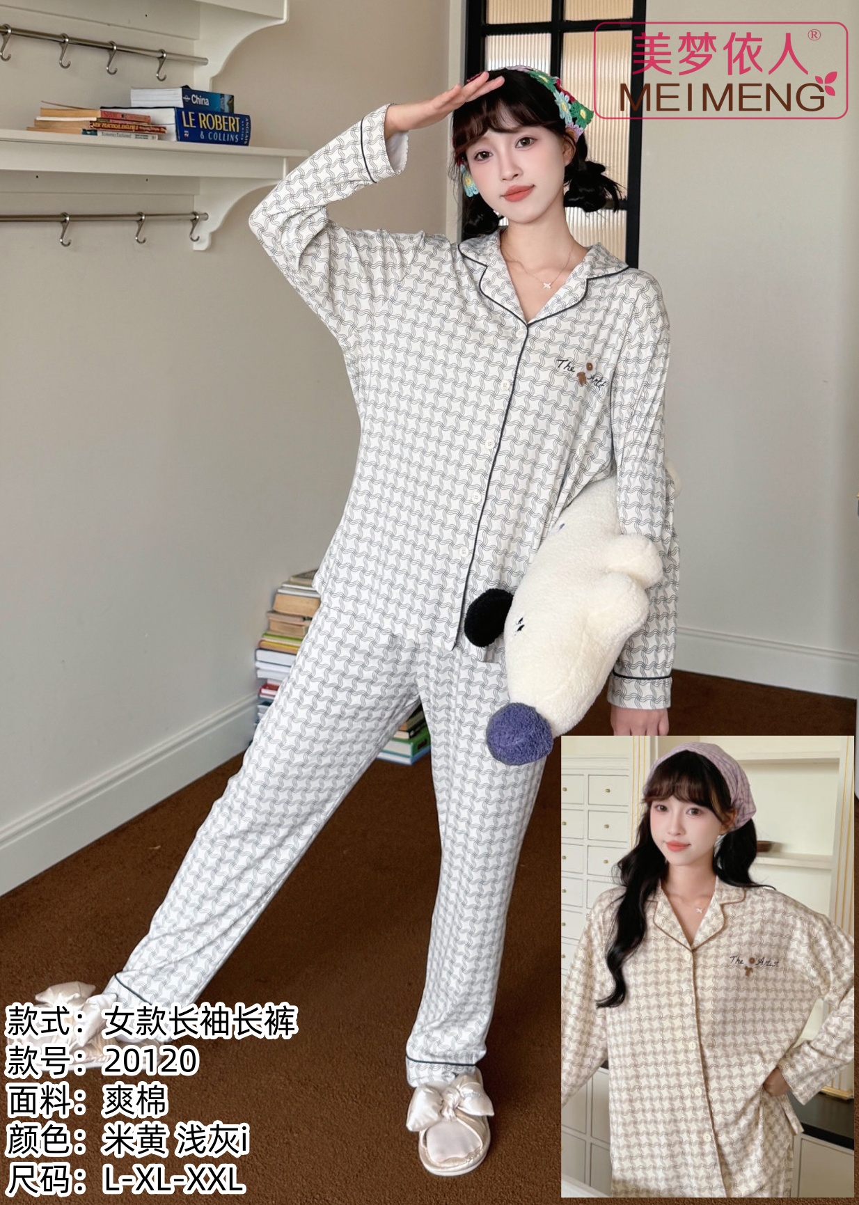 美梦依人长袖女套装20120