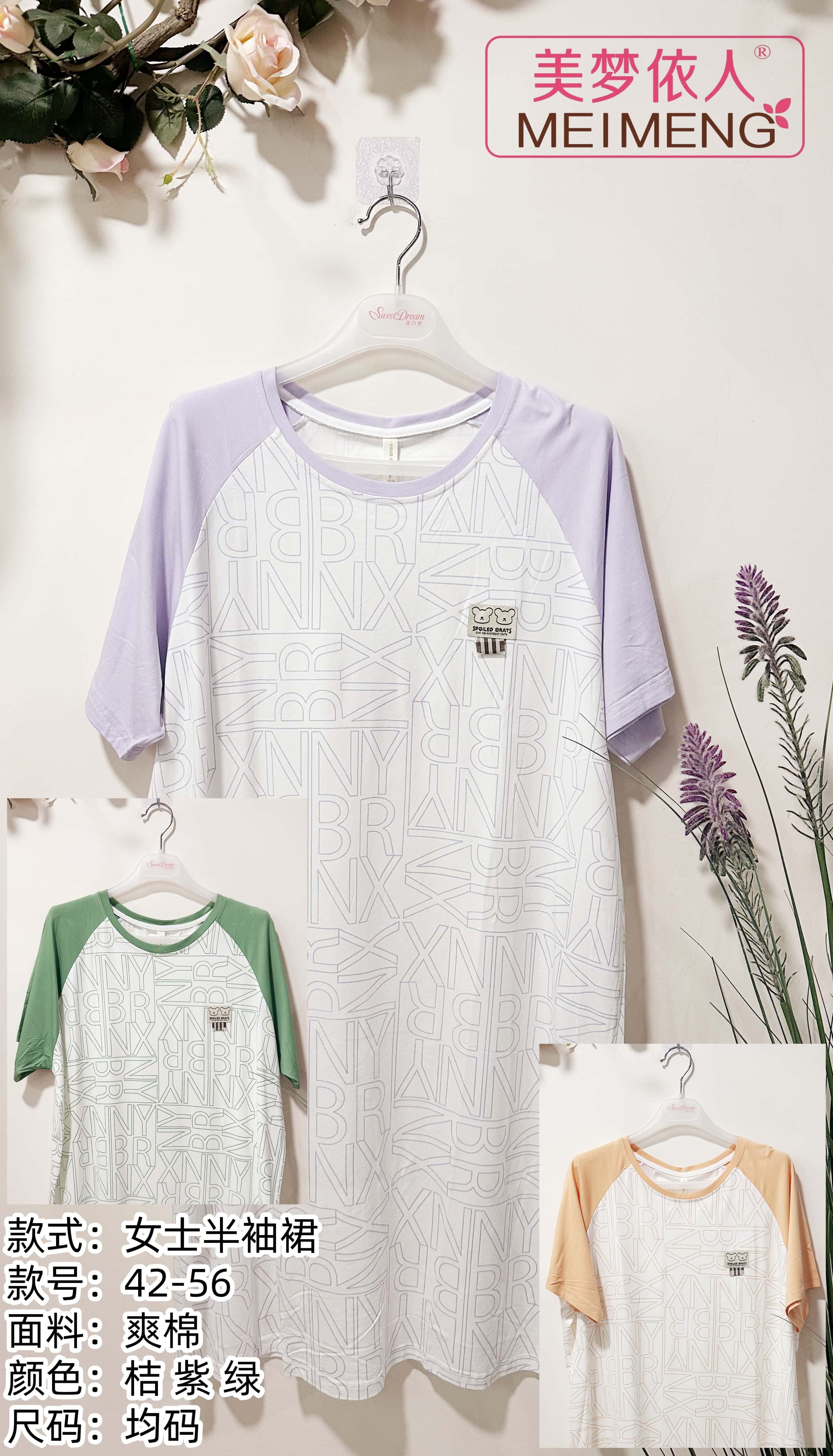 美梦依人爽棉半袖裙42-56