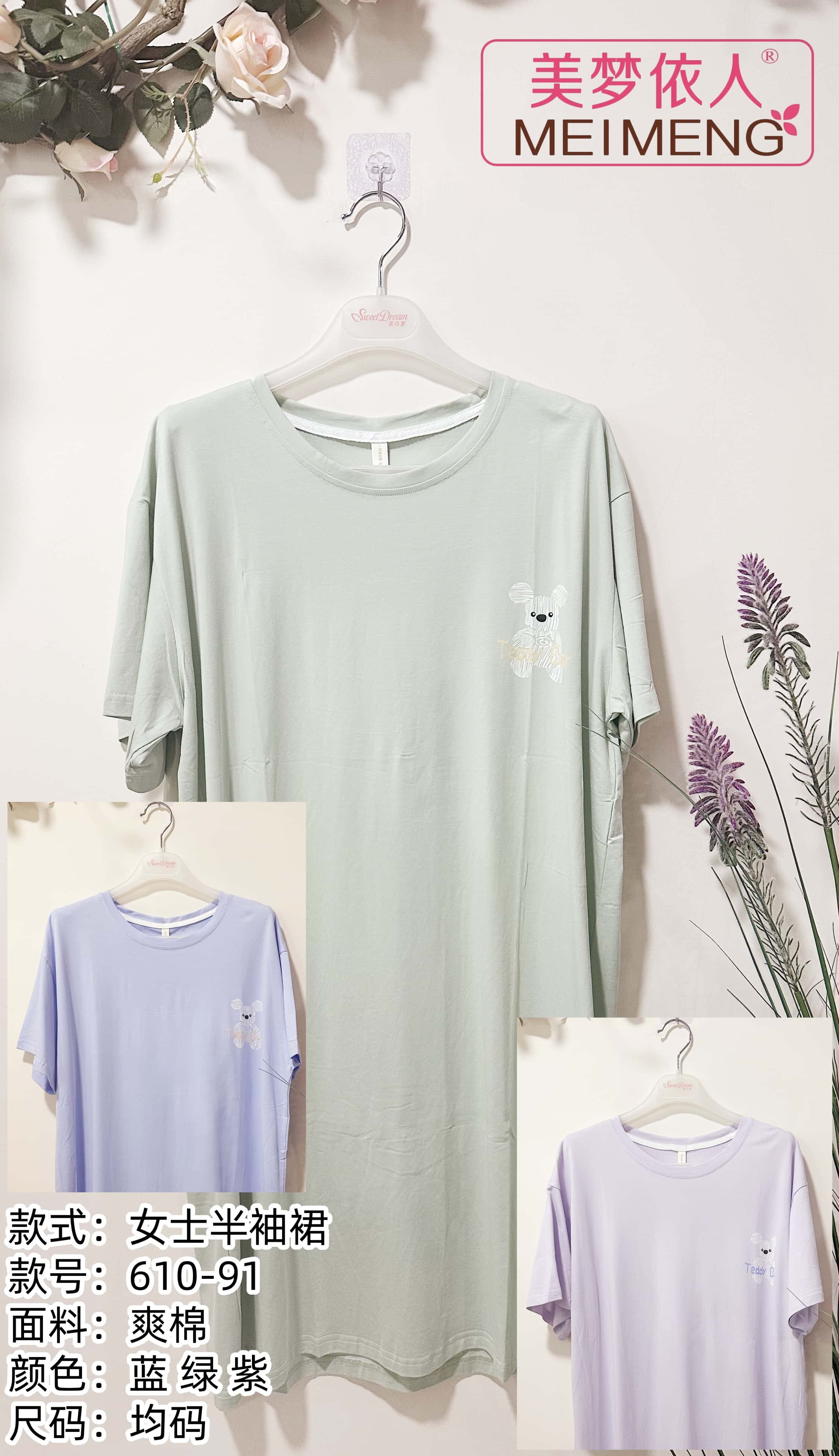 美梦依人半袖女裙610-91