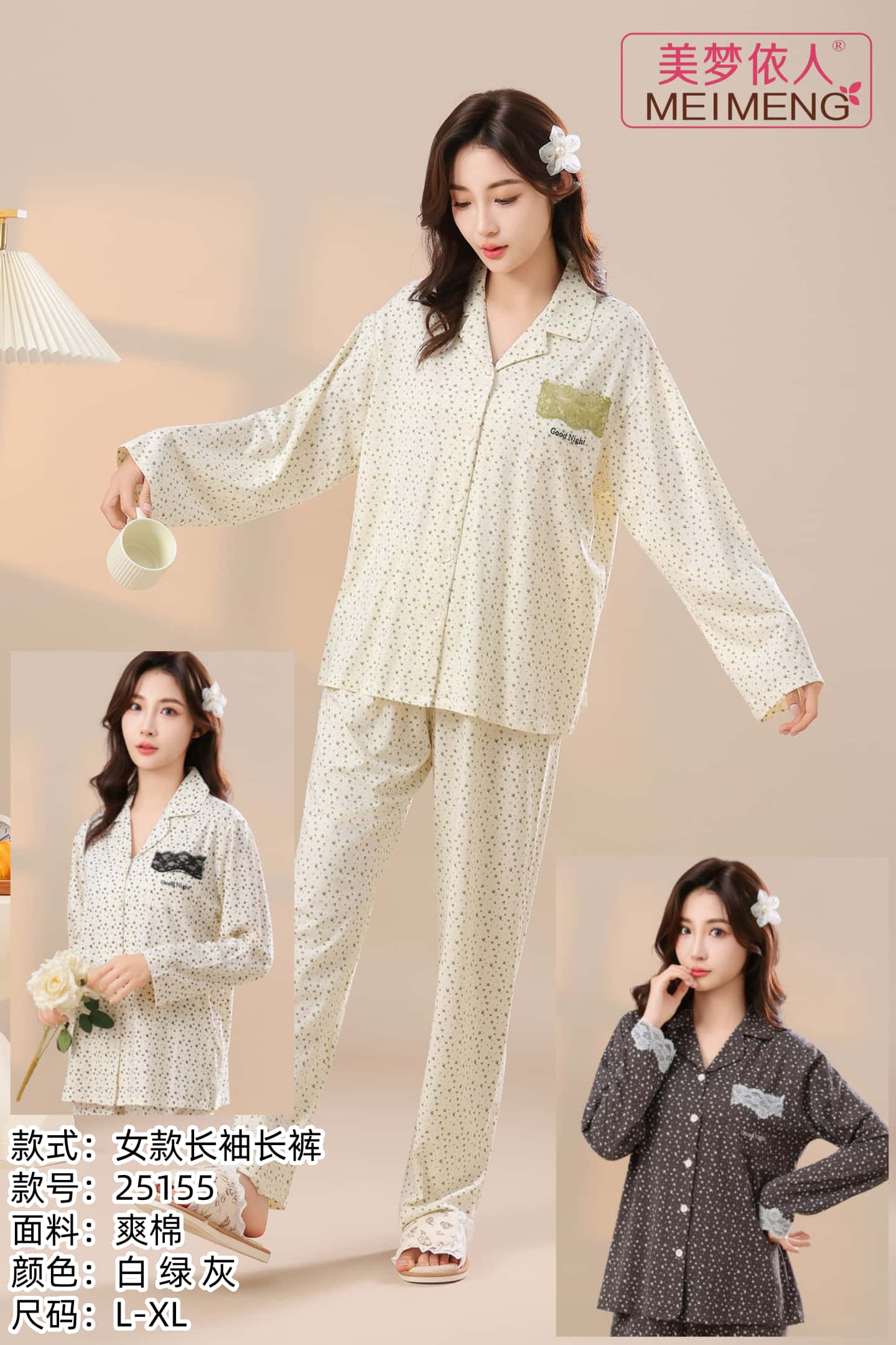 美梦依人长袖女套装25155