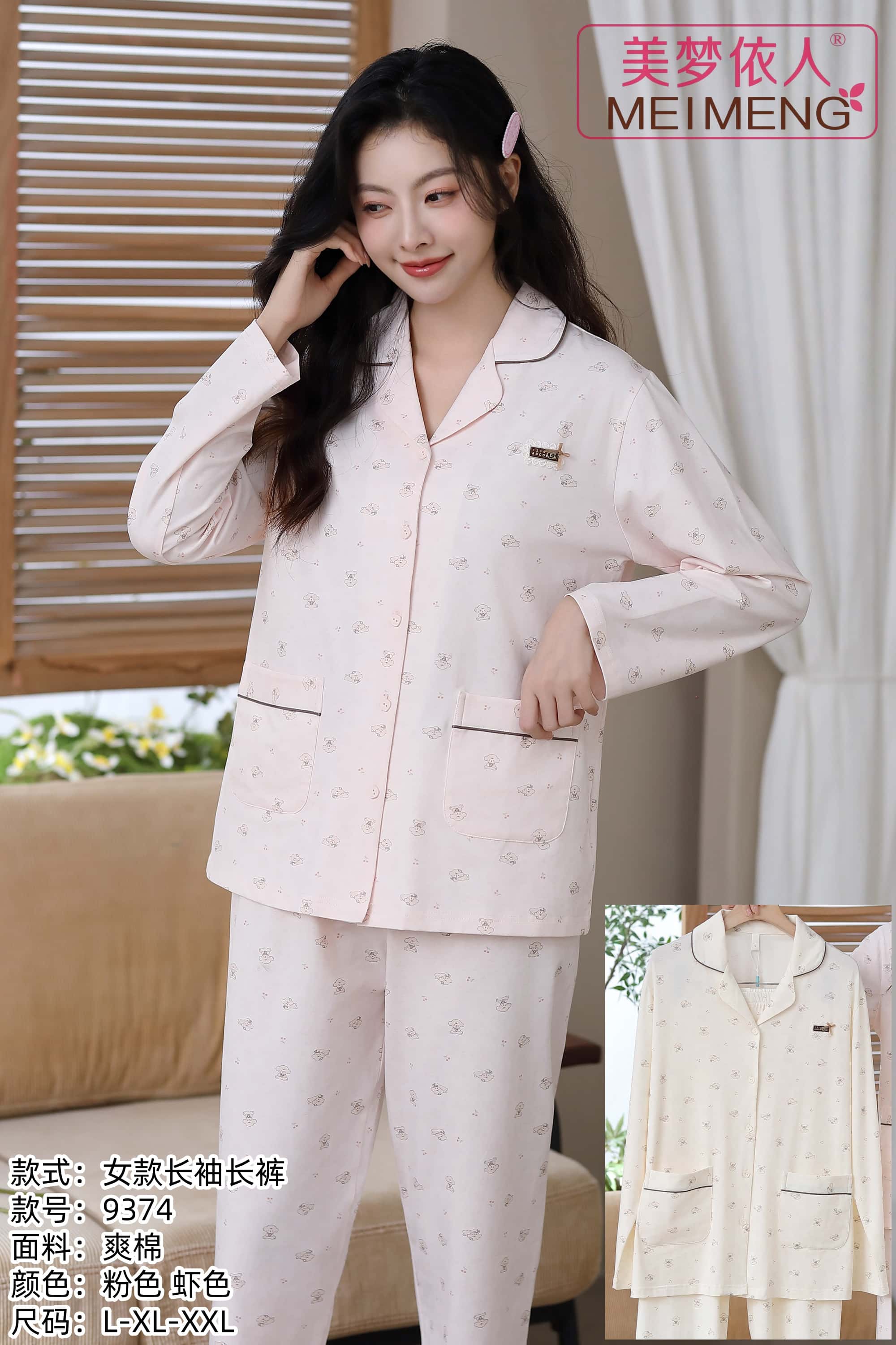 美梦依人长袖女套装9374