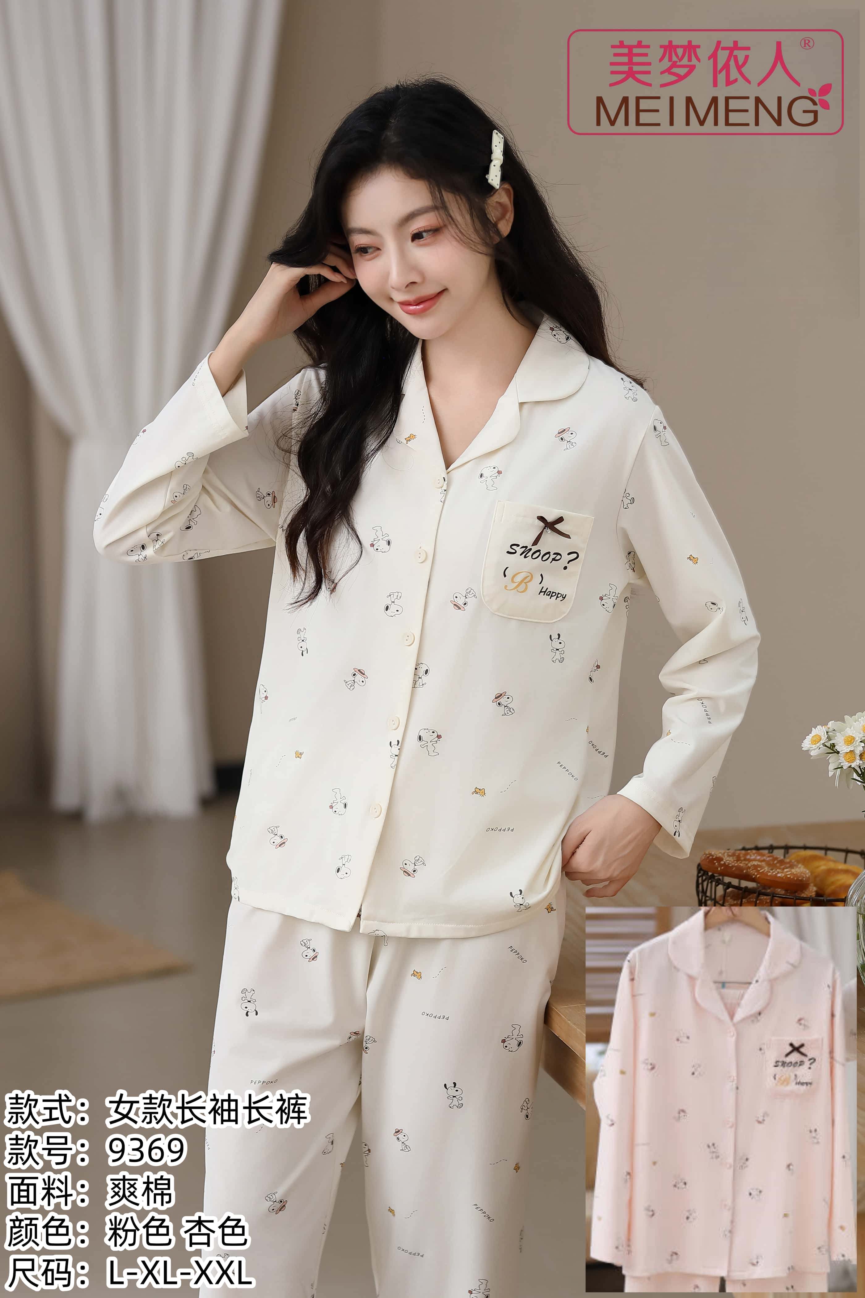 美梦依人长袖女套装9369