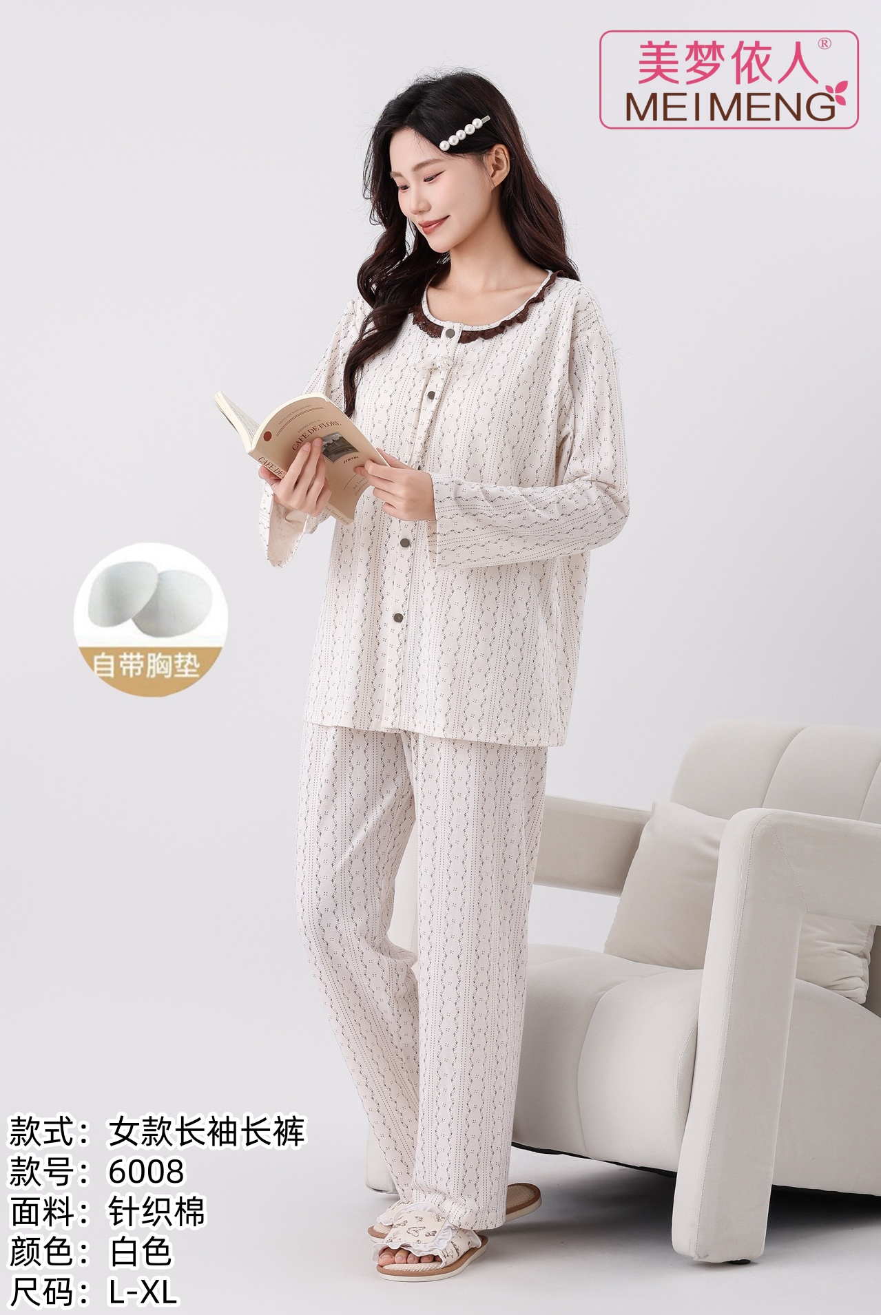 美梦依人长袖女套装6008