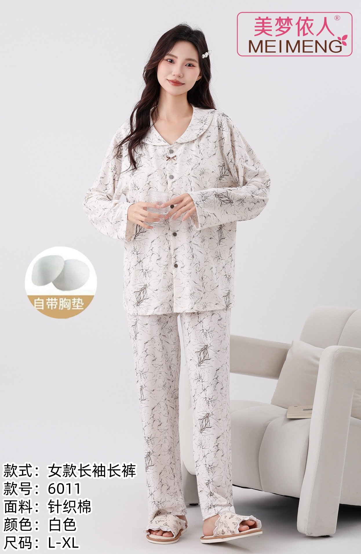 美梦依人长袖女套装6011