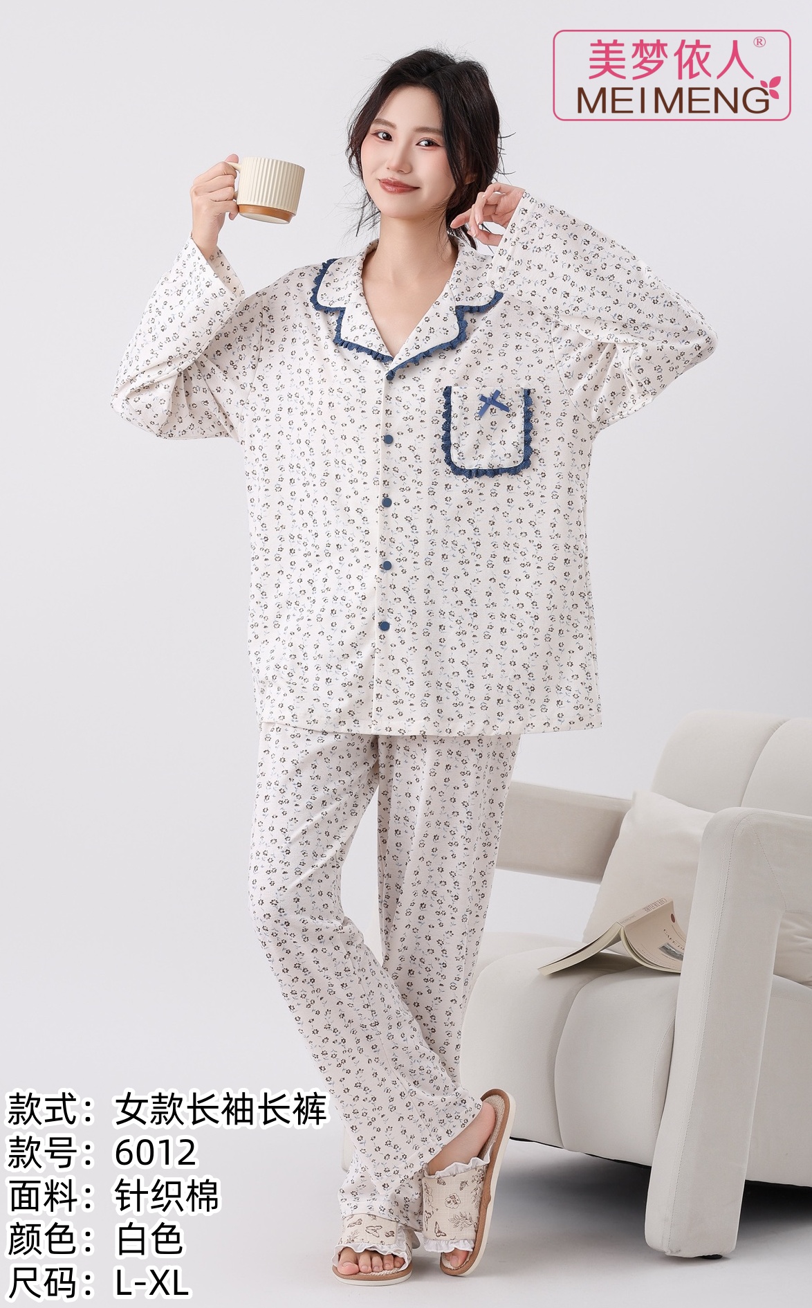 美梦依人长袖女套装6012