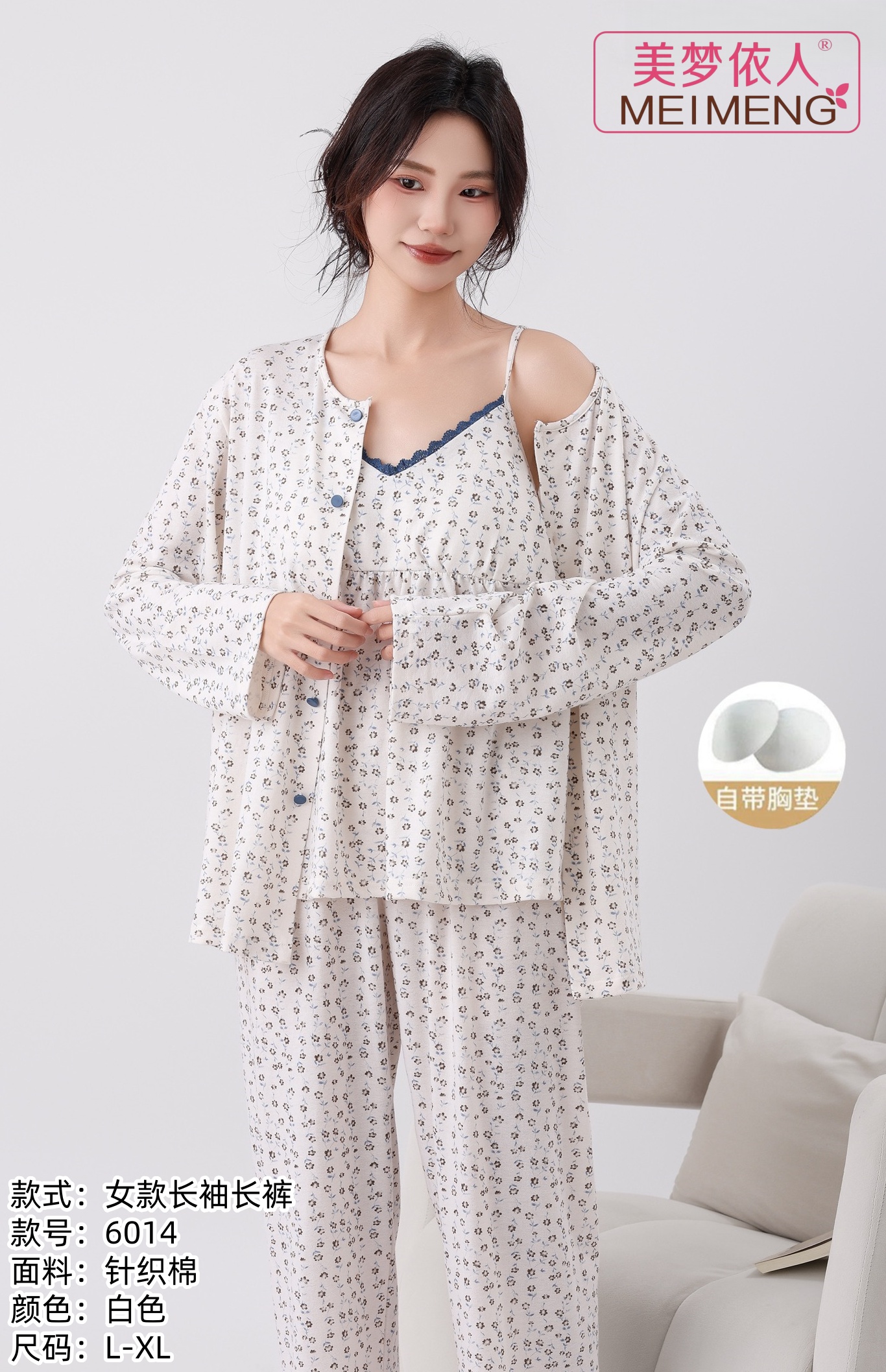 美梦依人长袖三件套6014