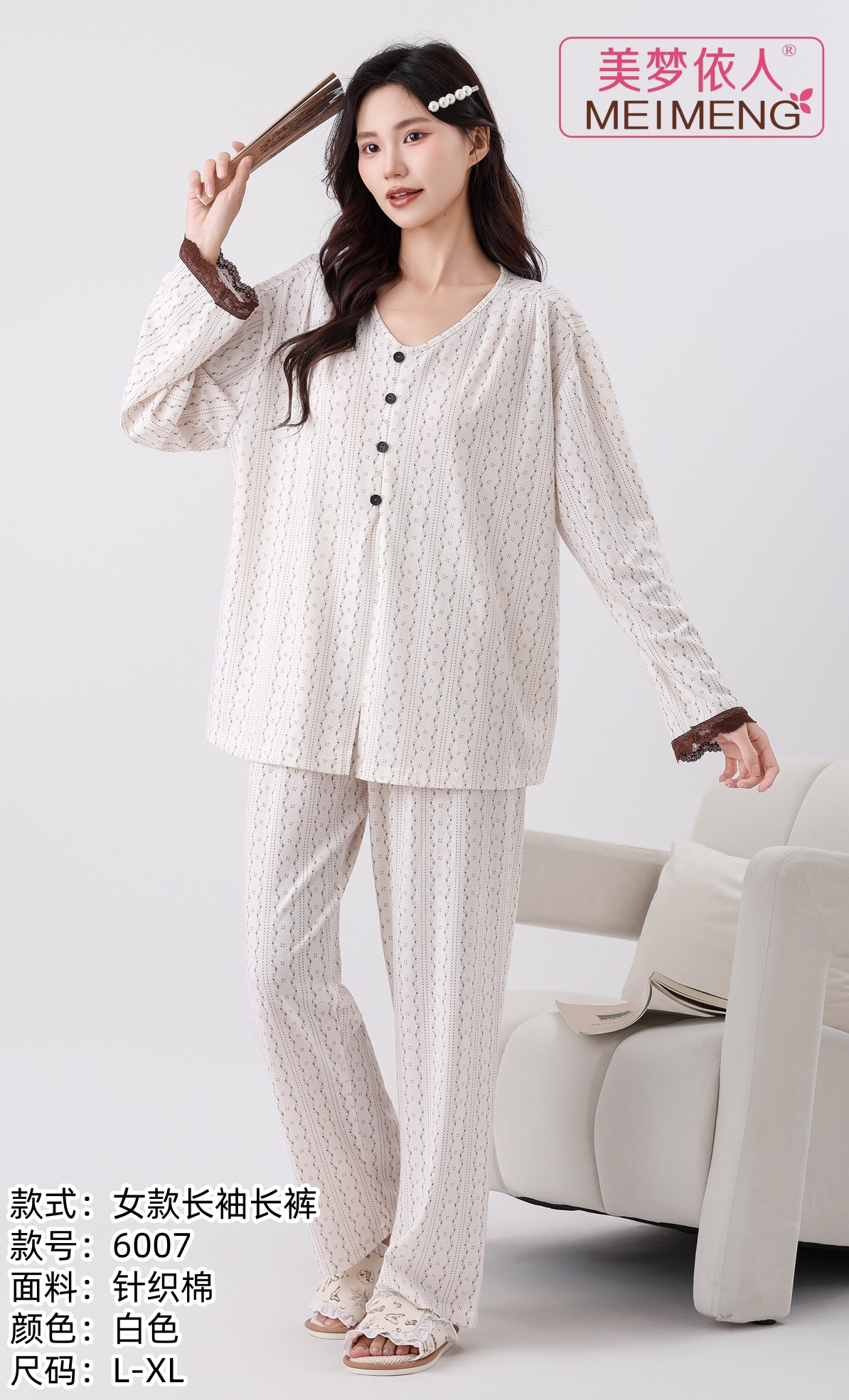 美梦依人长袖女套装6007