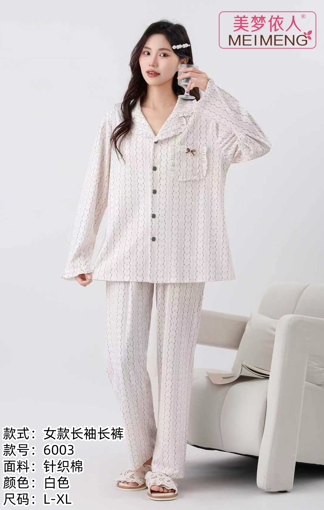 美梦依人长袖女套装6003