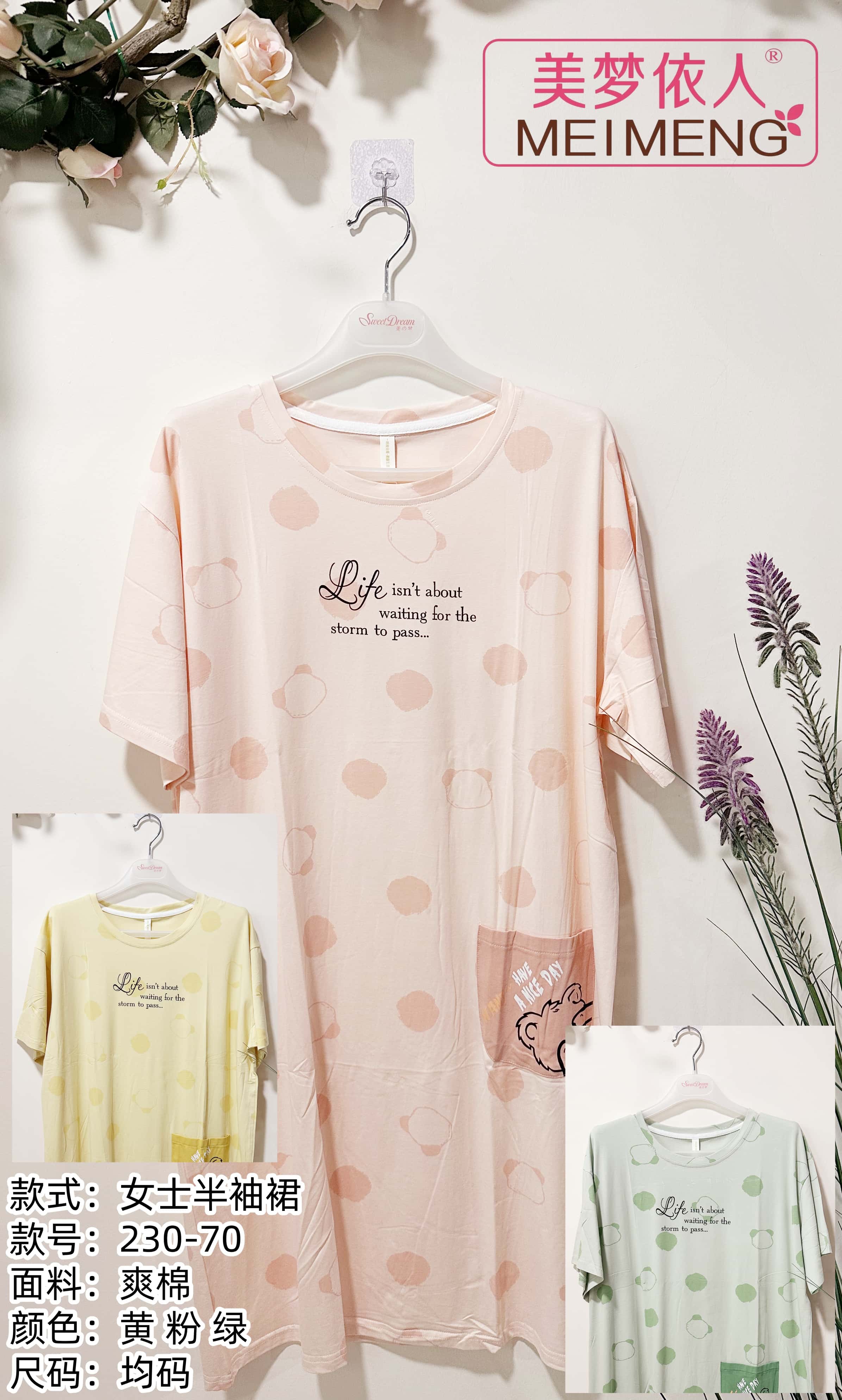 美梦依人半袖女裙230-70