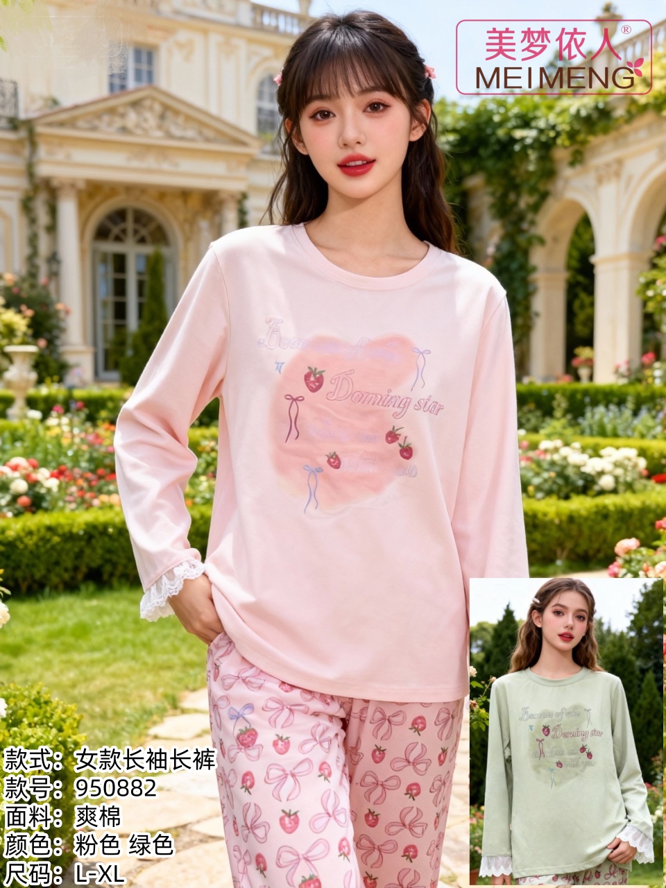 美梦依人长袖休闲女套装950882