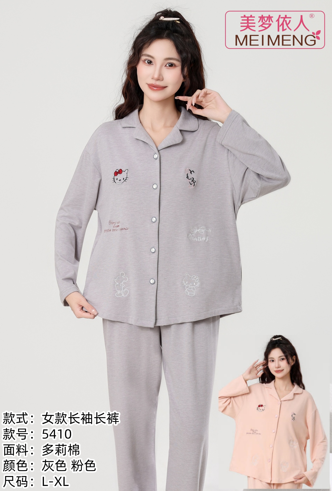 美梦依人长袖女套装5410