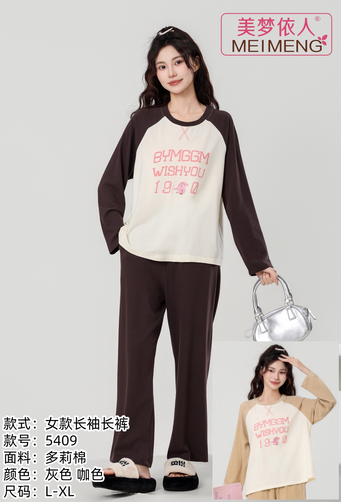 美梦依人长袖休闲女套装5409