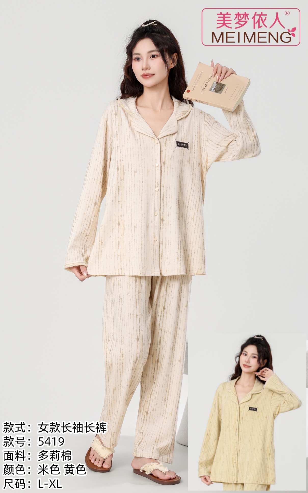 美梦依人长袖女套装5419