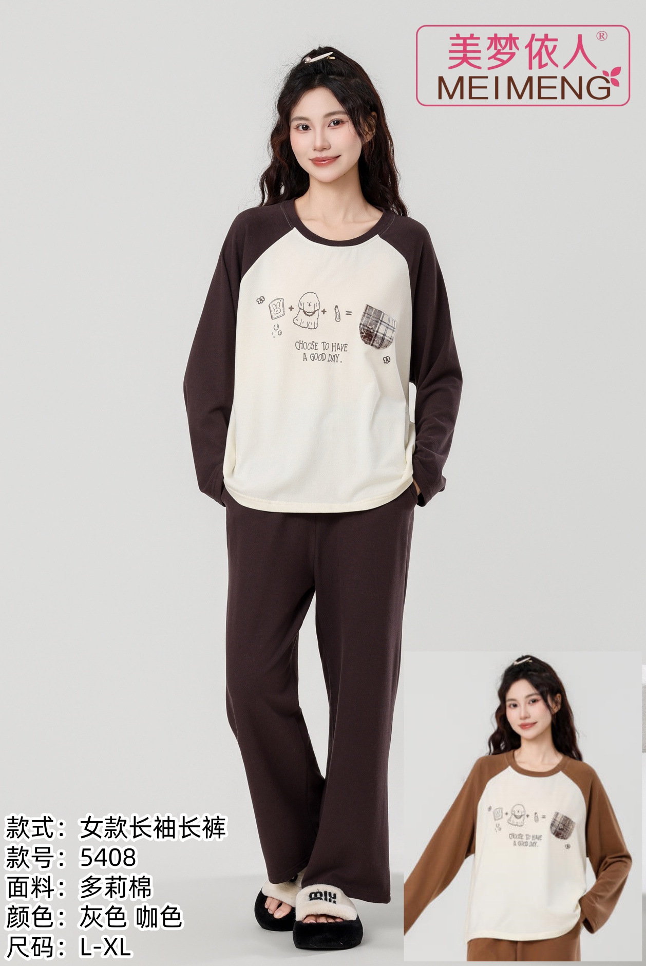 美梦依人长袖休闲女套装5408