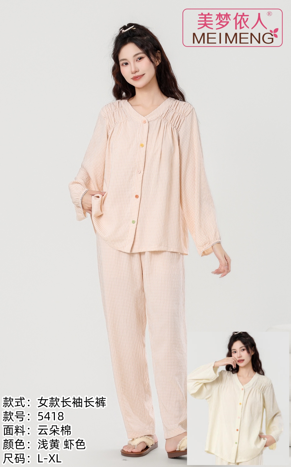 美梦依人长袖云朵棉女套装5418