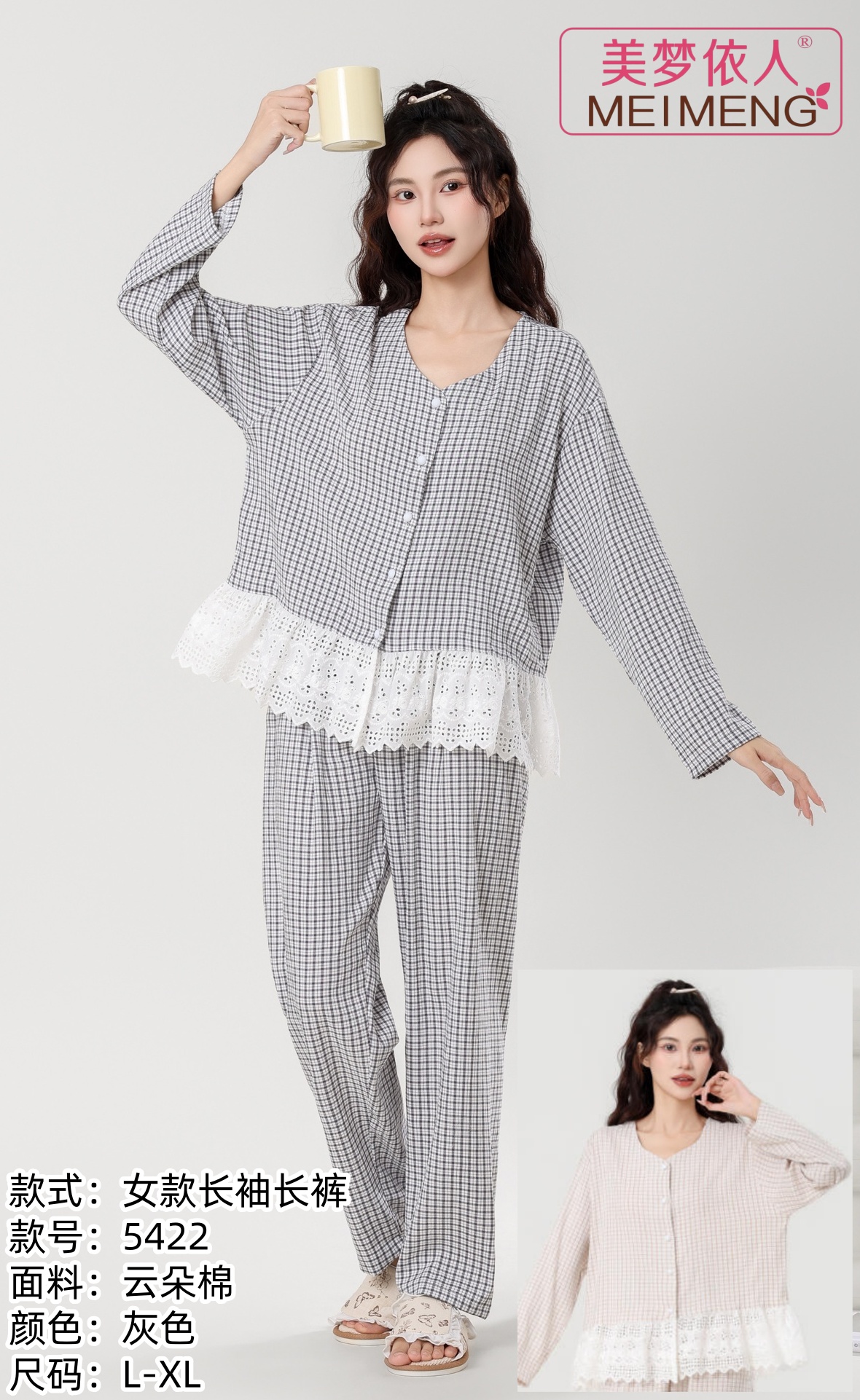 美梦依人长袖云朵棉女套装5422