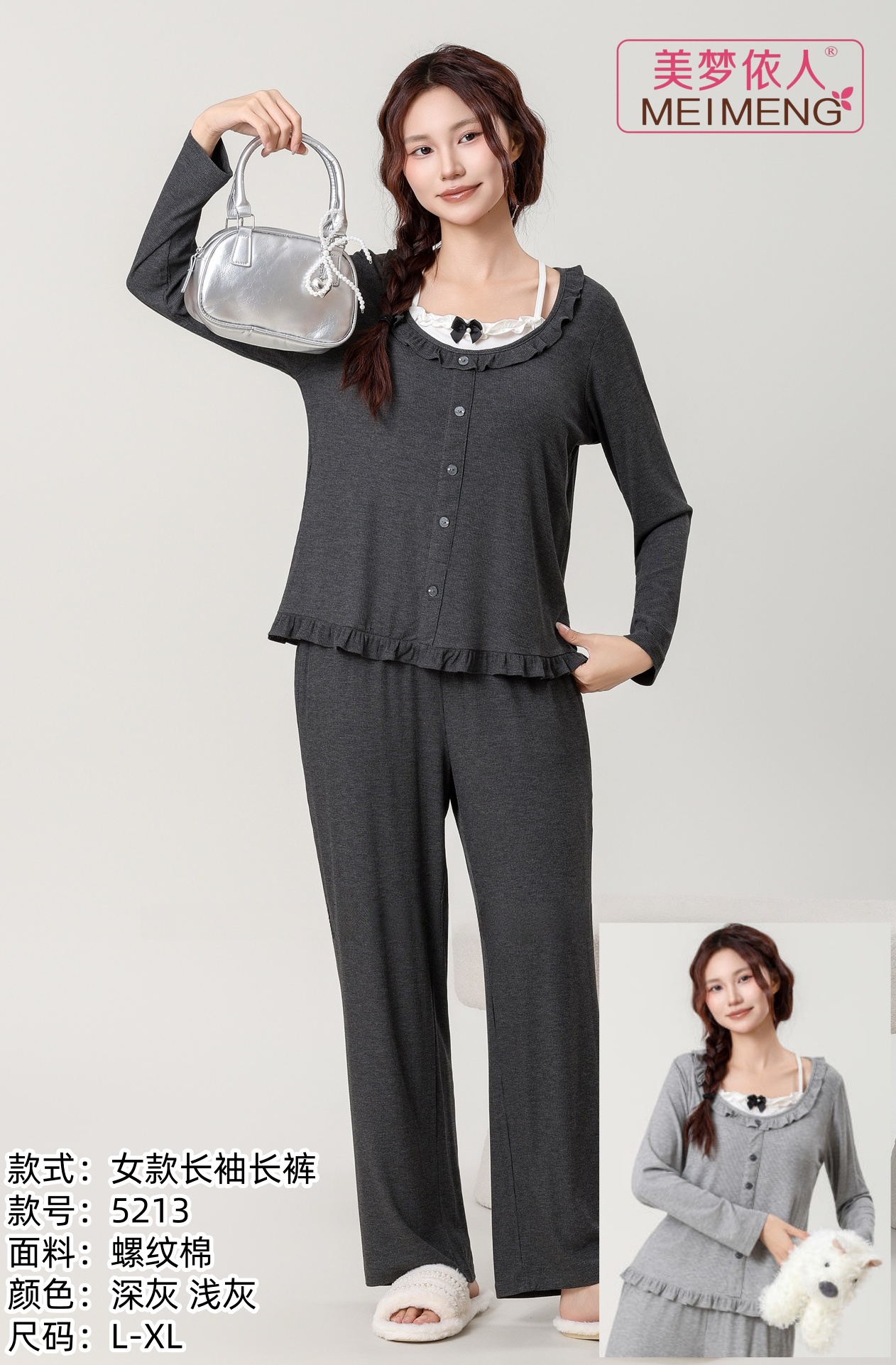 美梦依人长袖女套装5213