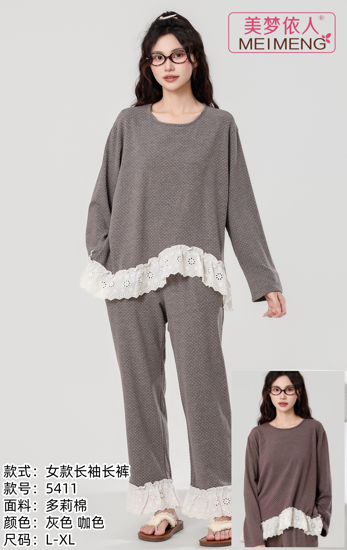 美梦依人长袖女套装5411