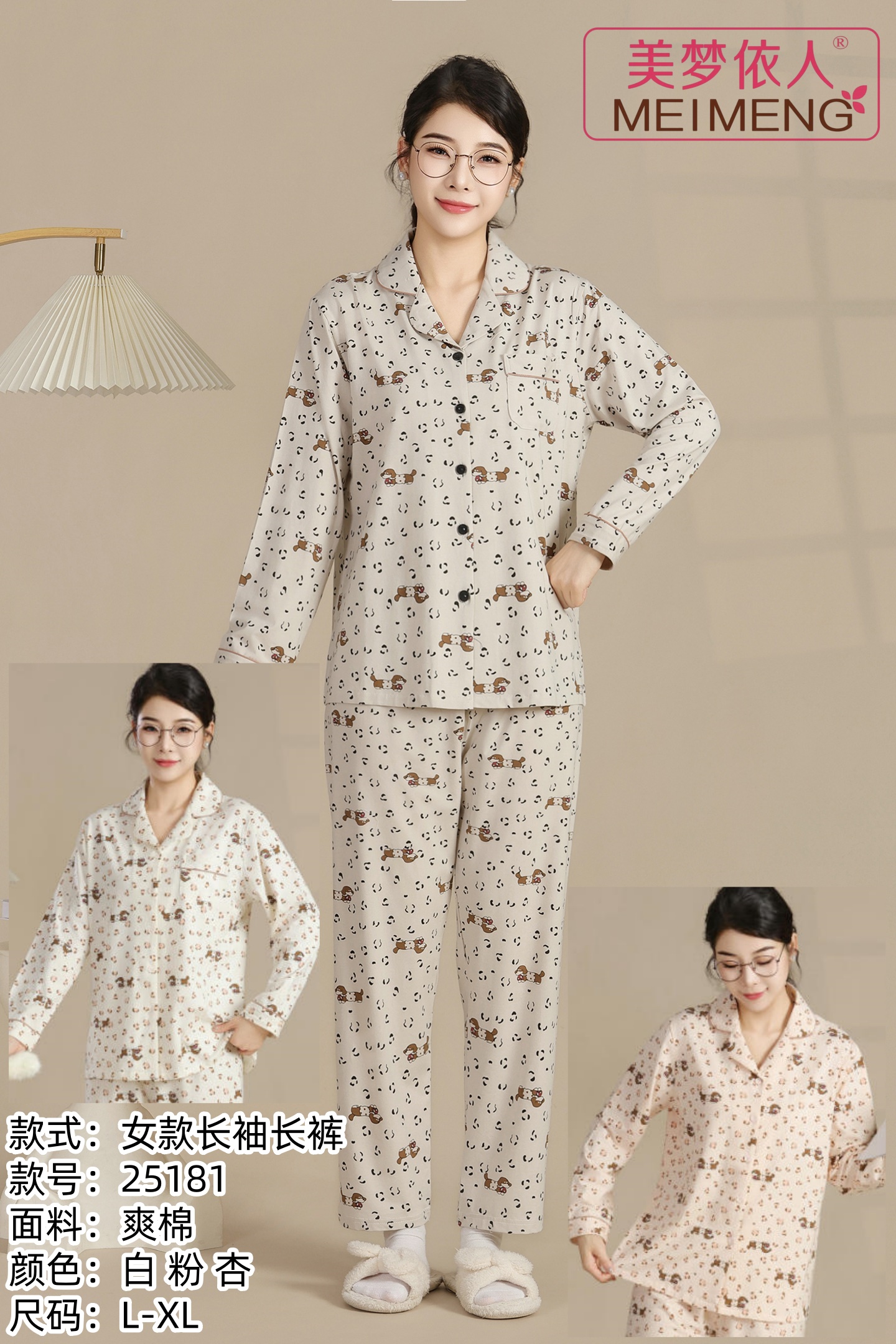 美梦依人长袖女套装25181