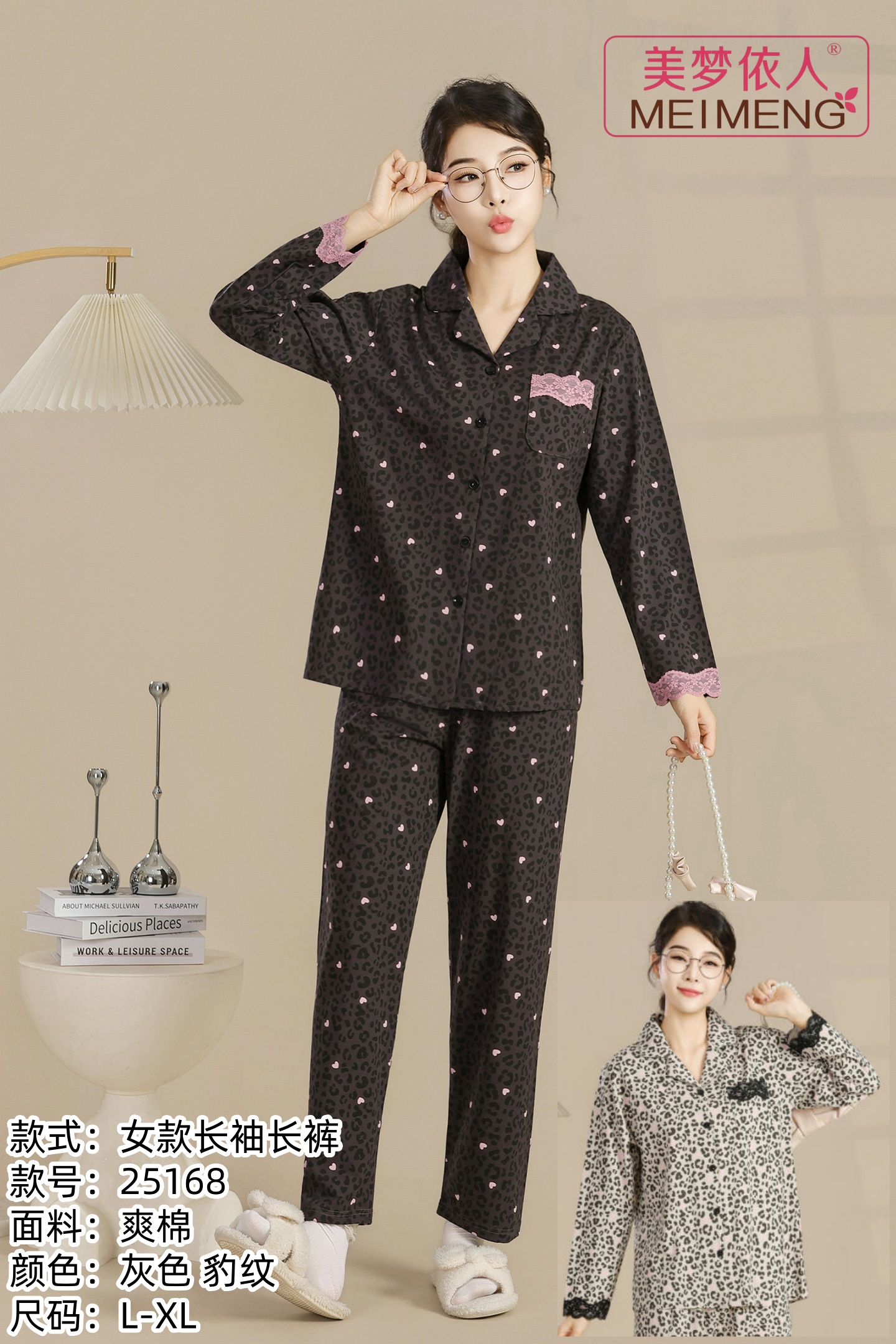 美梦依人长袖女套装25168