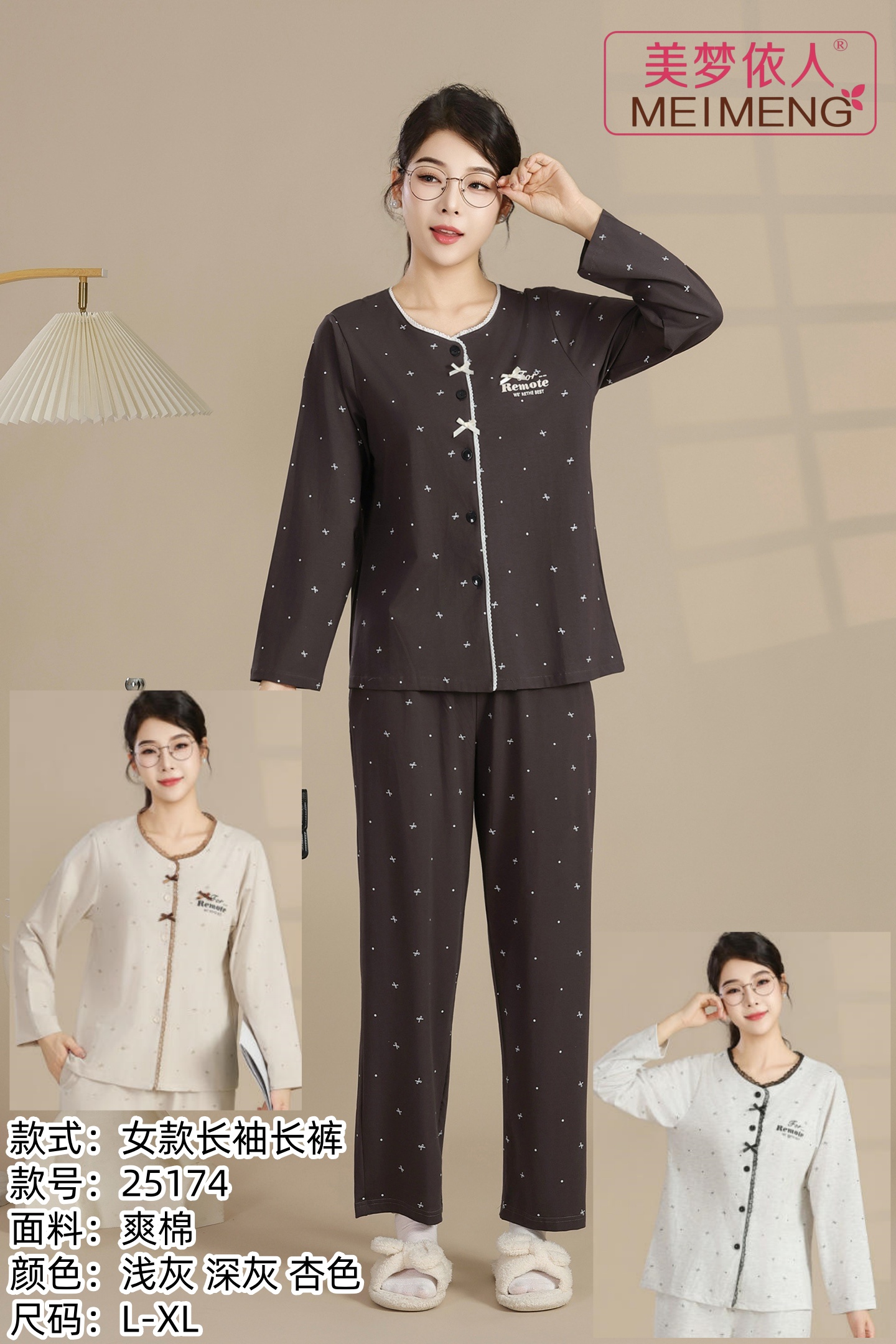 美梦依人长袖女套装25174