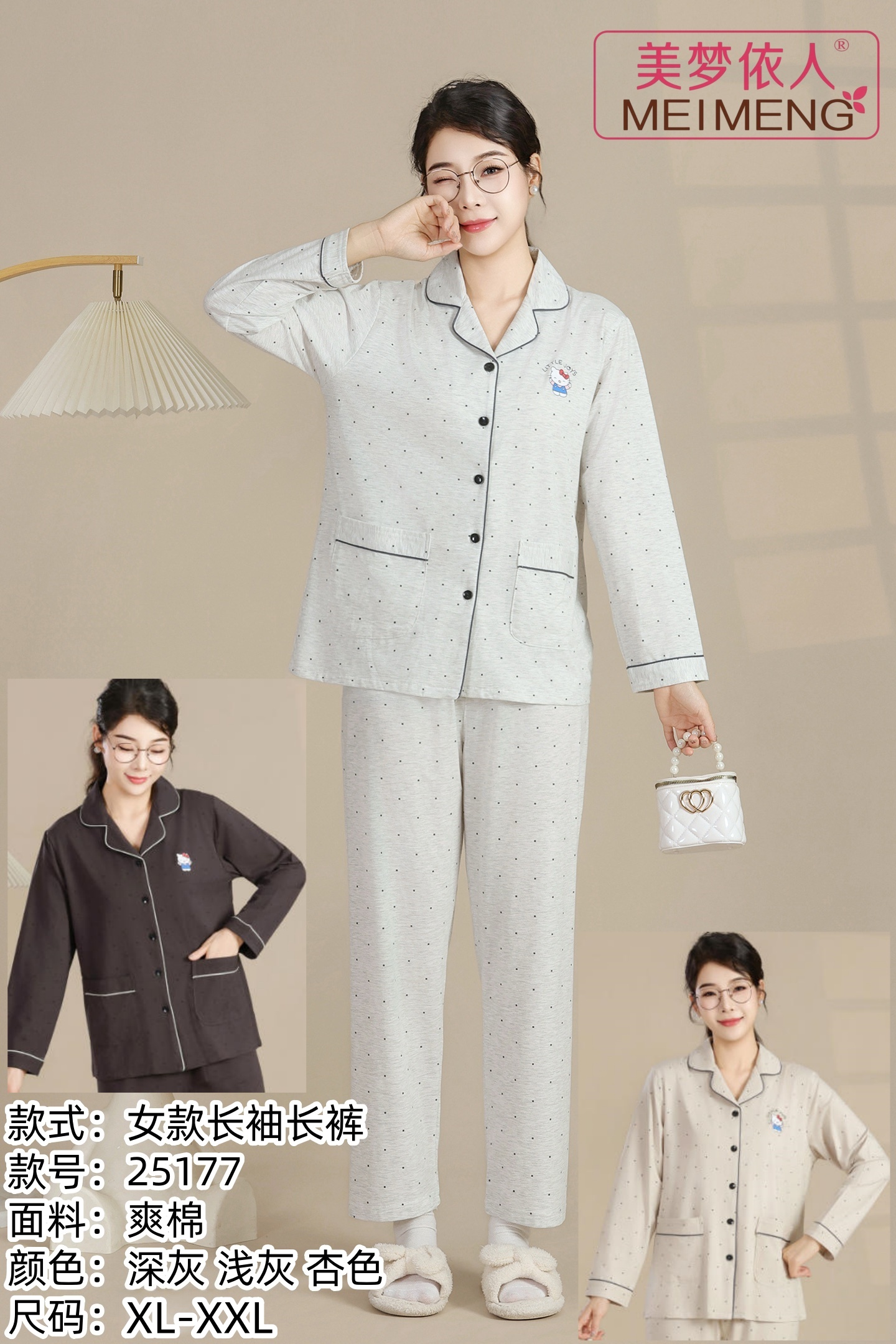 美梦依人长袖女套装25177