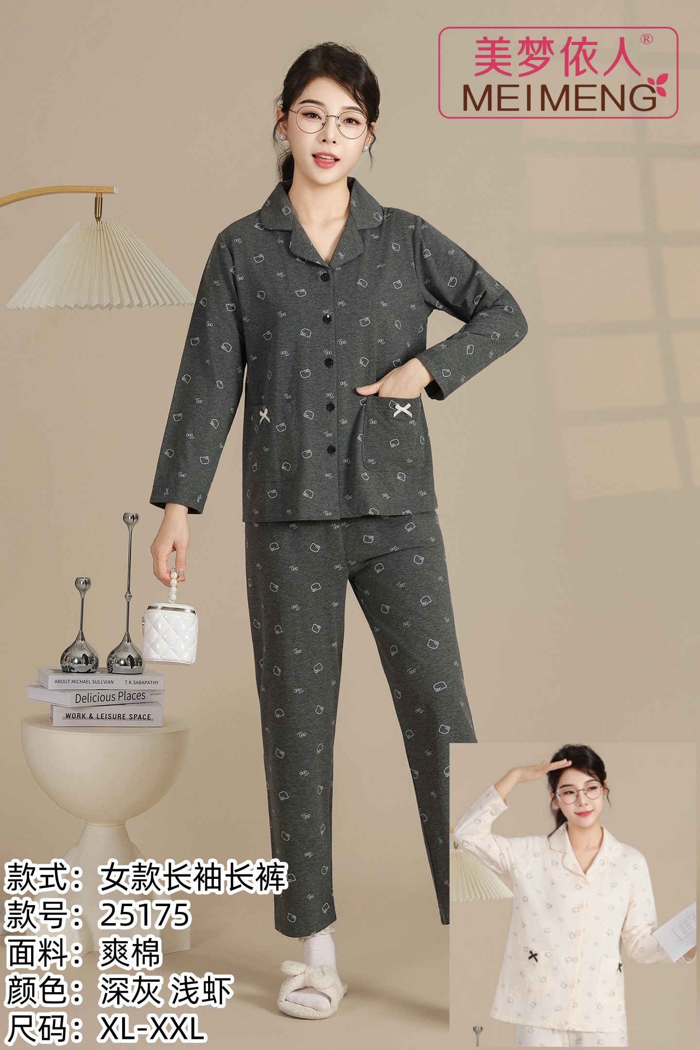 美梦依人长袖女套装25175