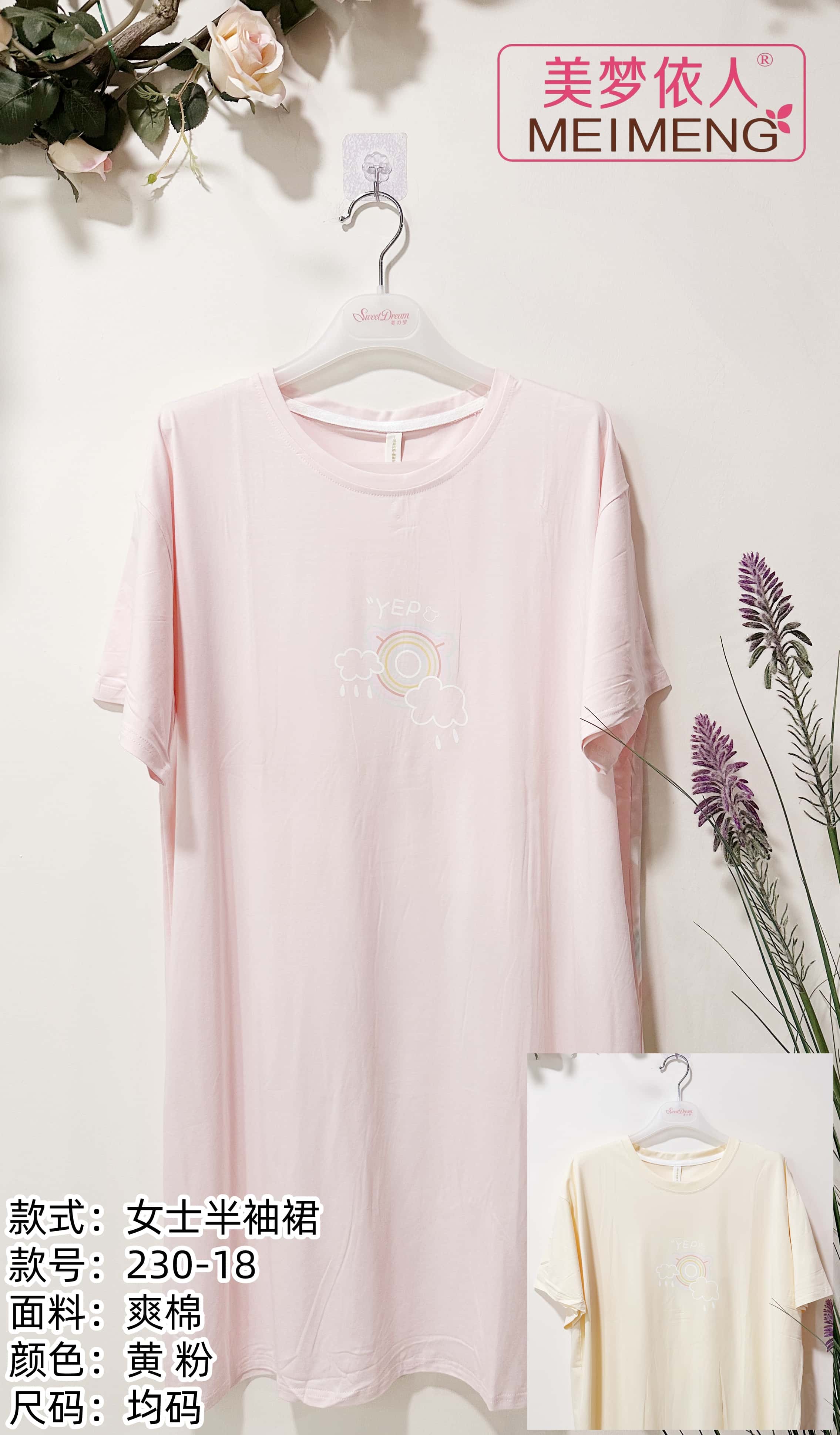 美梦依人半袖裙230-18