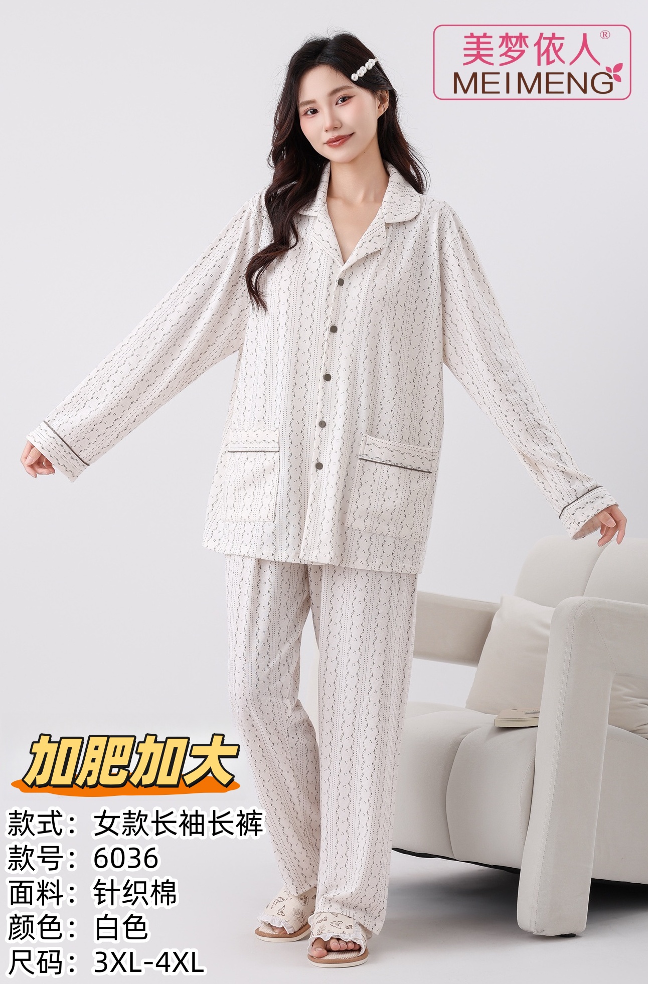 美梦依人长袖女套装加肥6036A