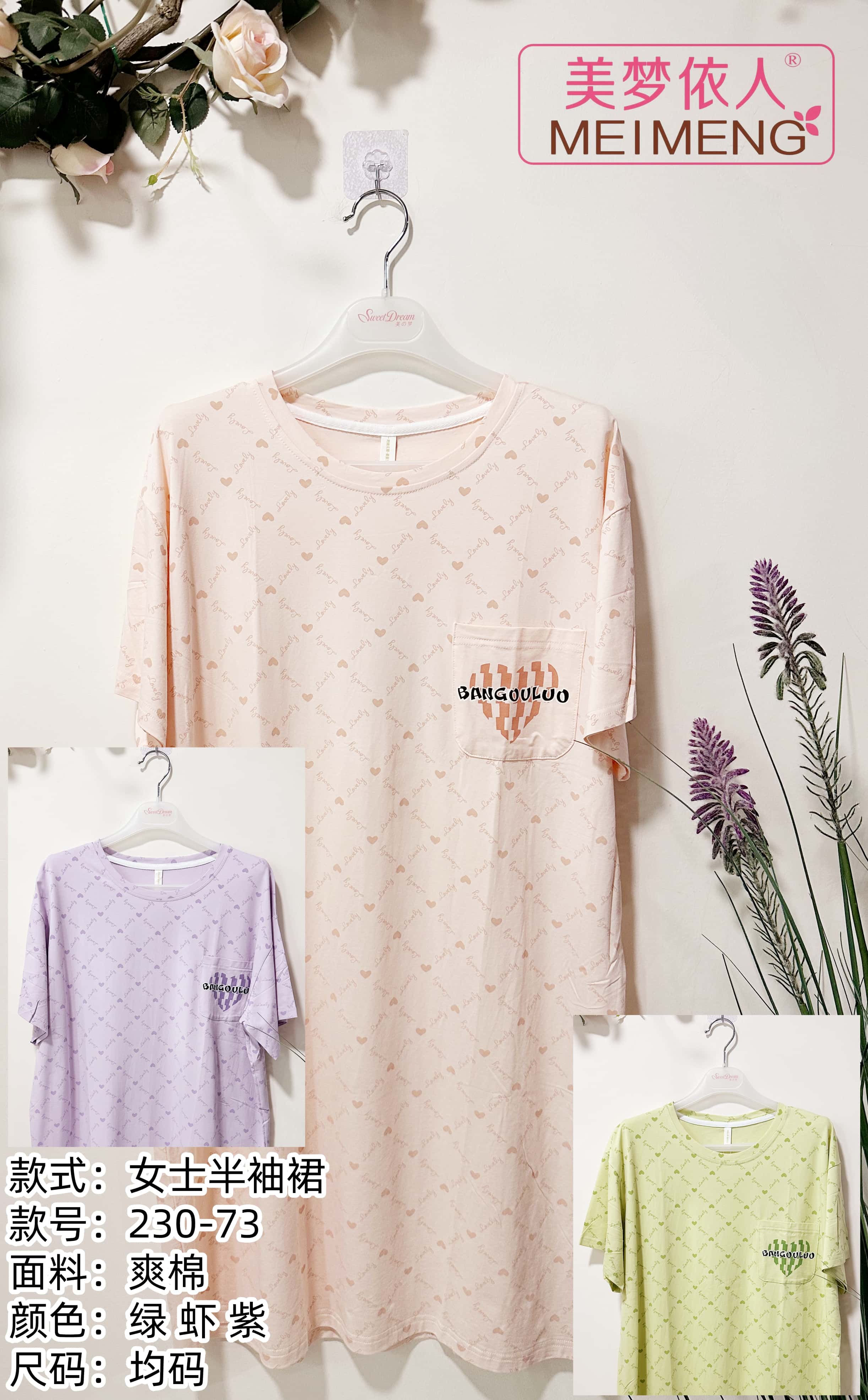 美梦依人爽棉半袖女裙230-73