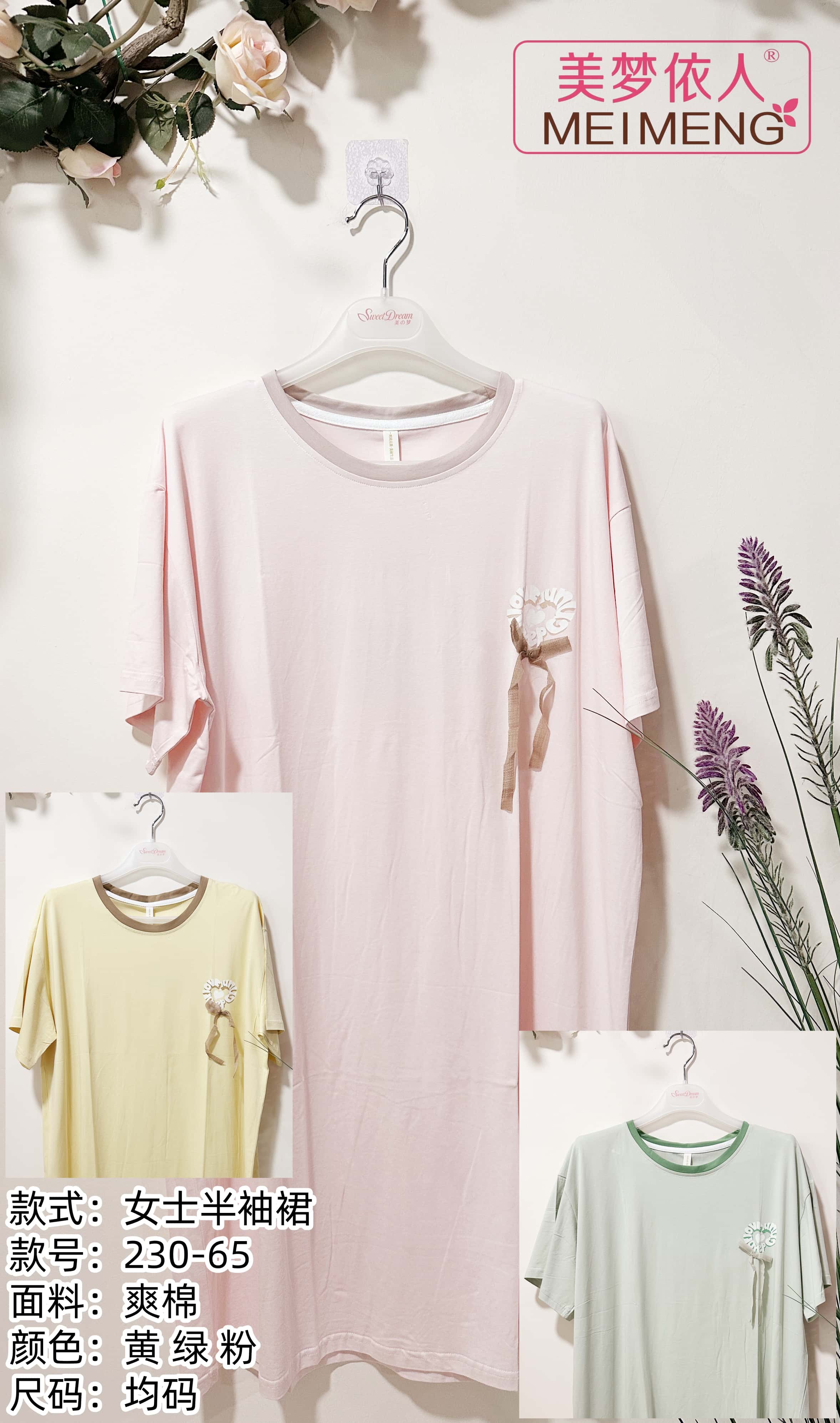 美梦依人爽棉半袖女裙230-65