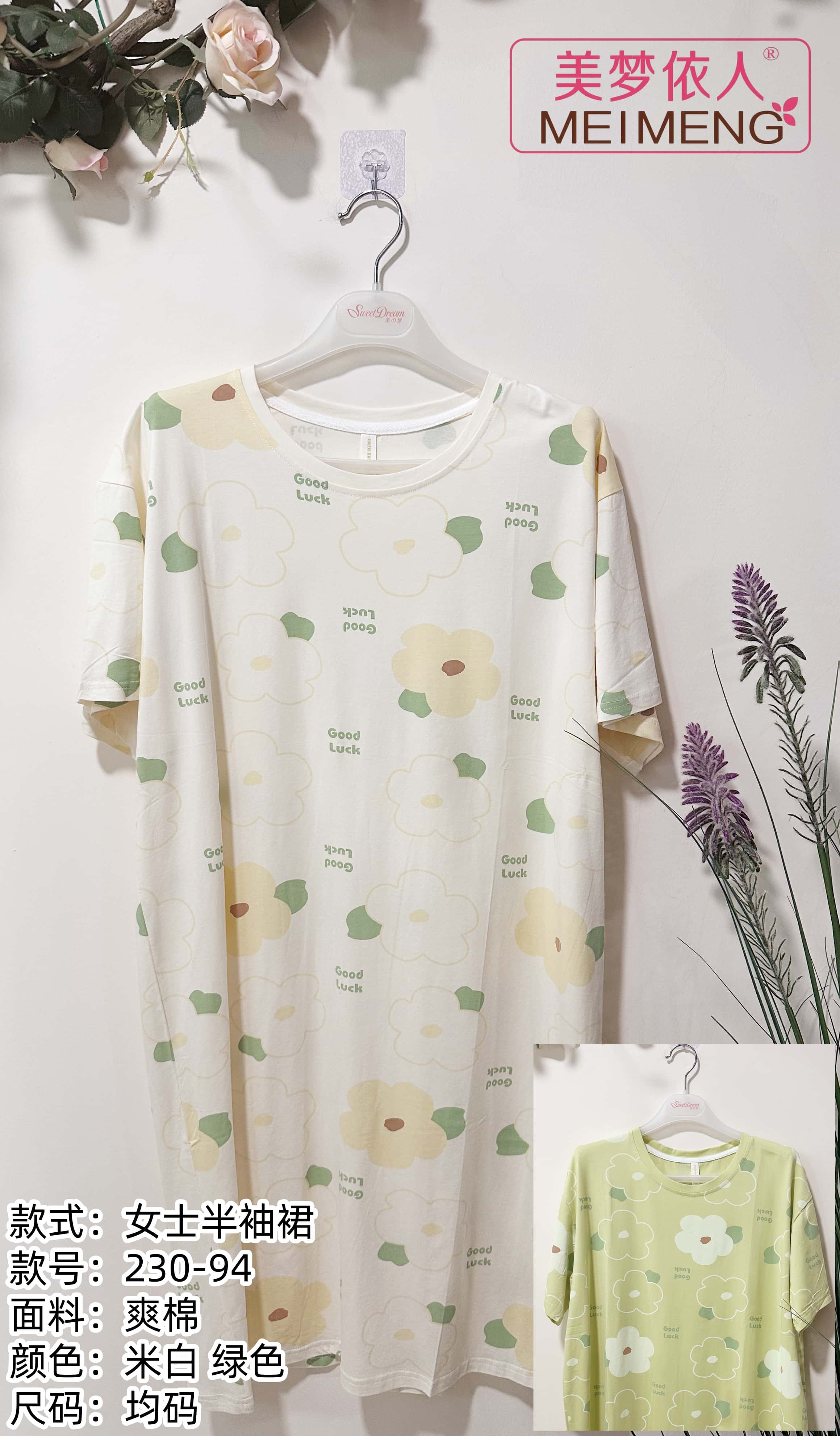 美梦依人爽棉半袖女裙230-94