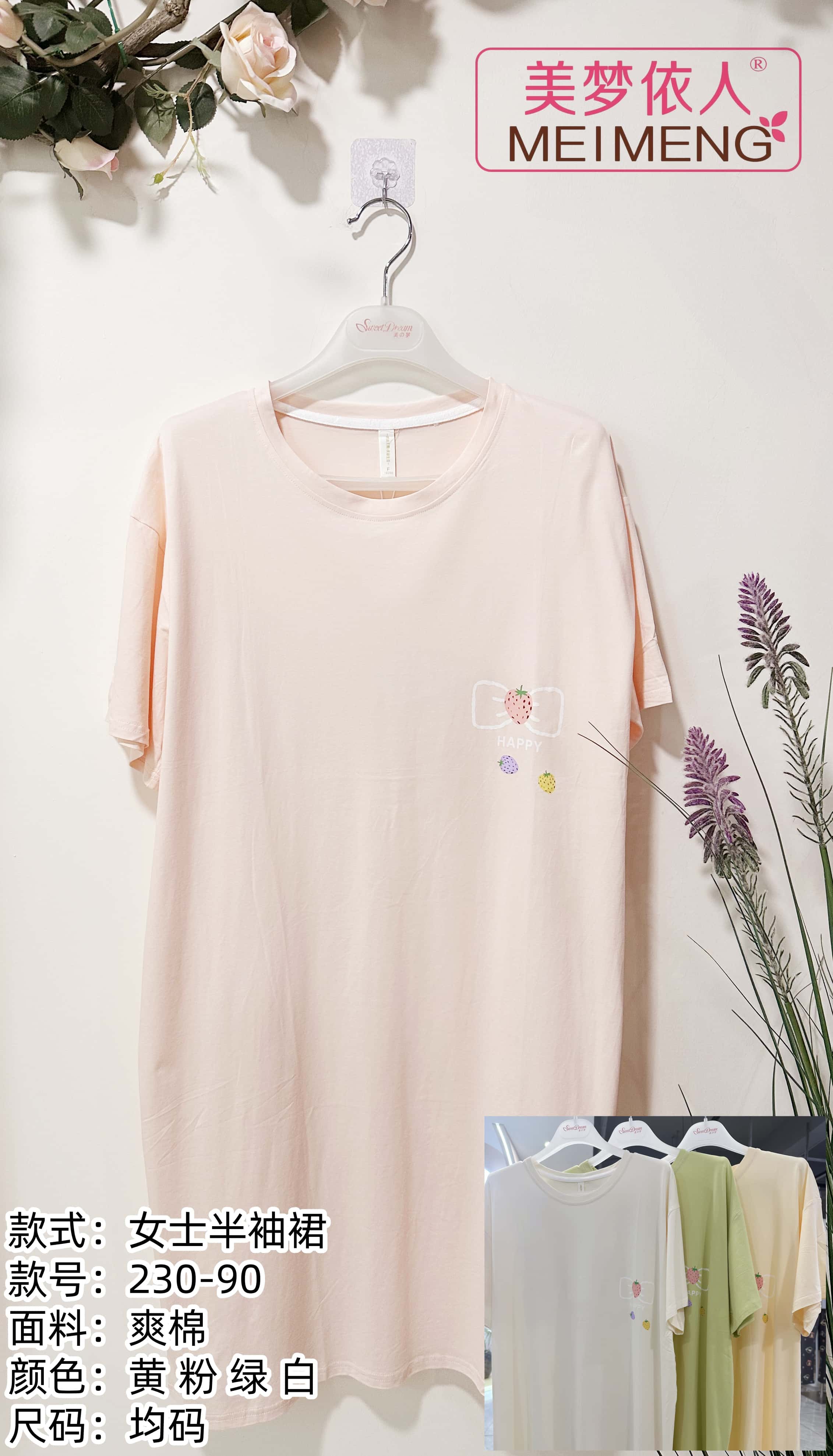 美梦依人半袖女裙230-90