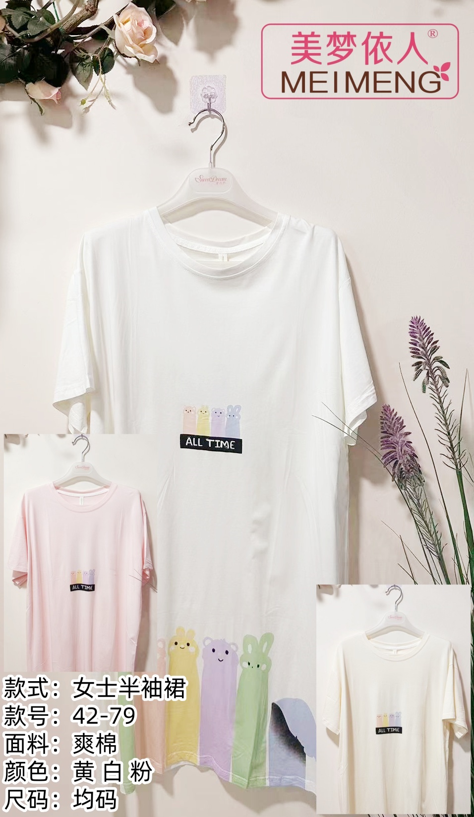 美梦依人爽棉半袖裙42-79
