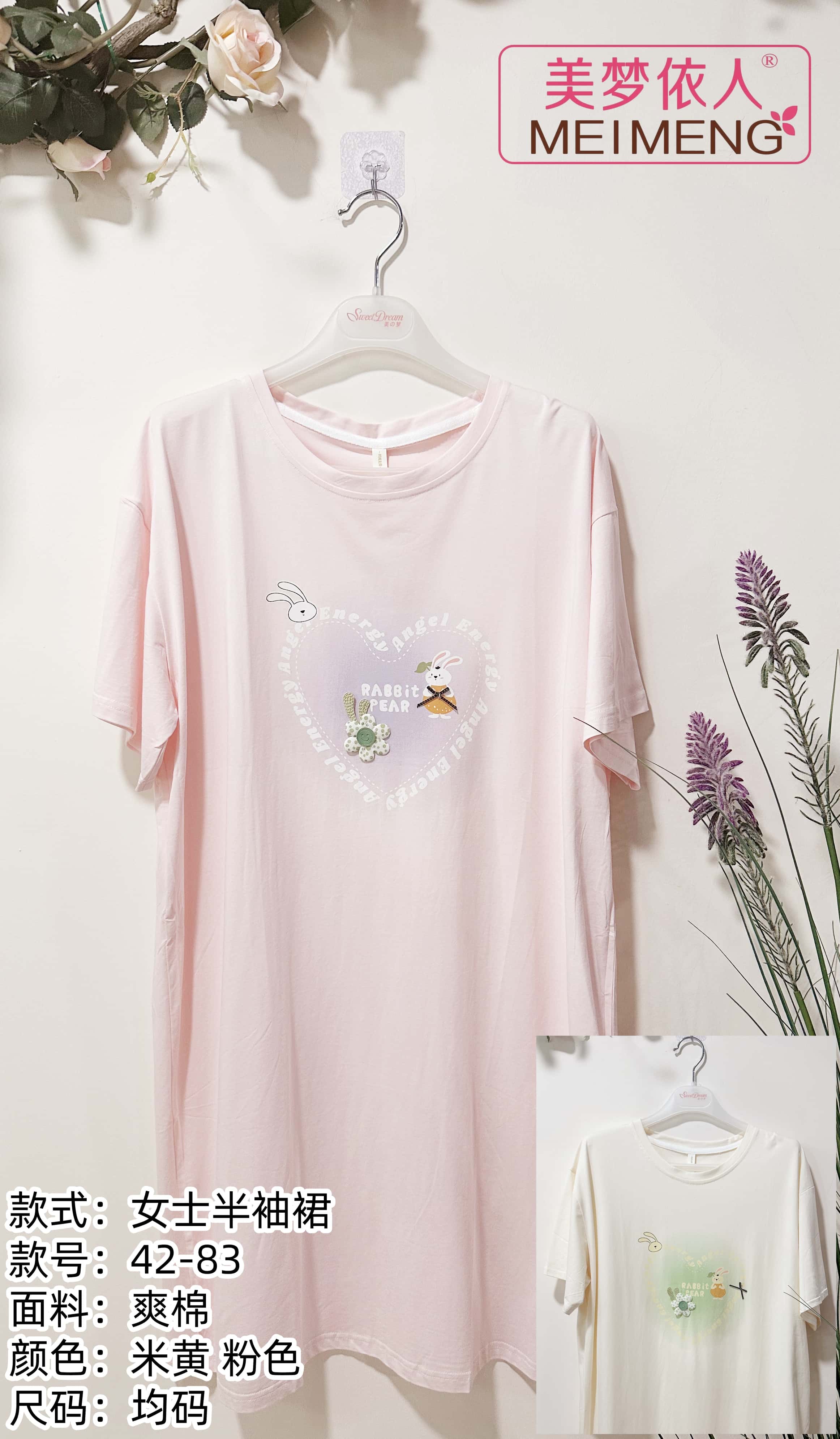 美梦依人爽棉半袖裙42-83