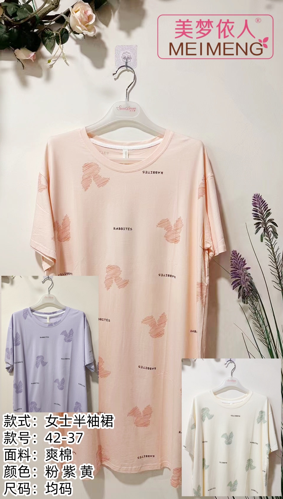 美梦依人爽棉半袖裙42-37