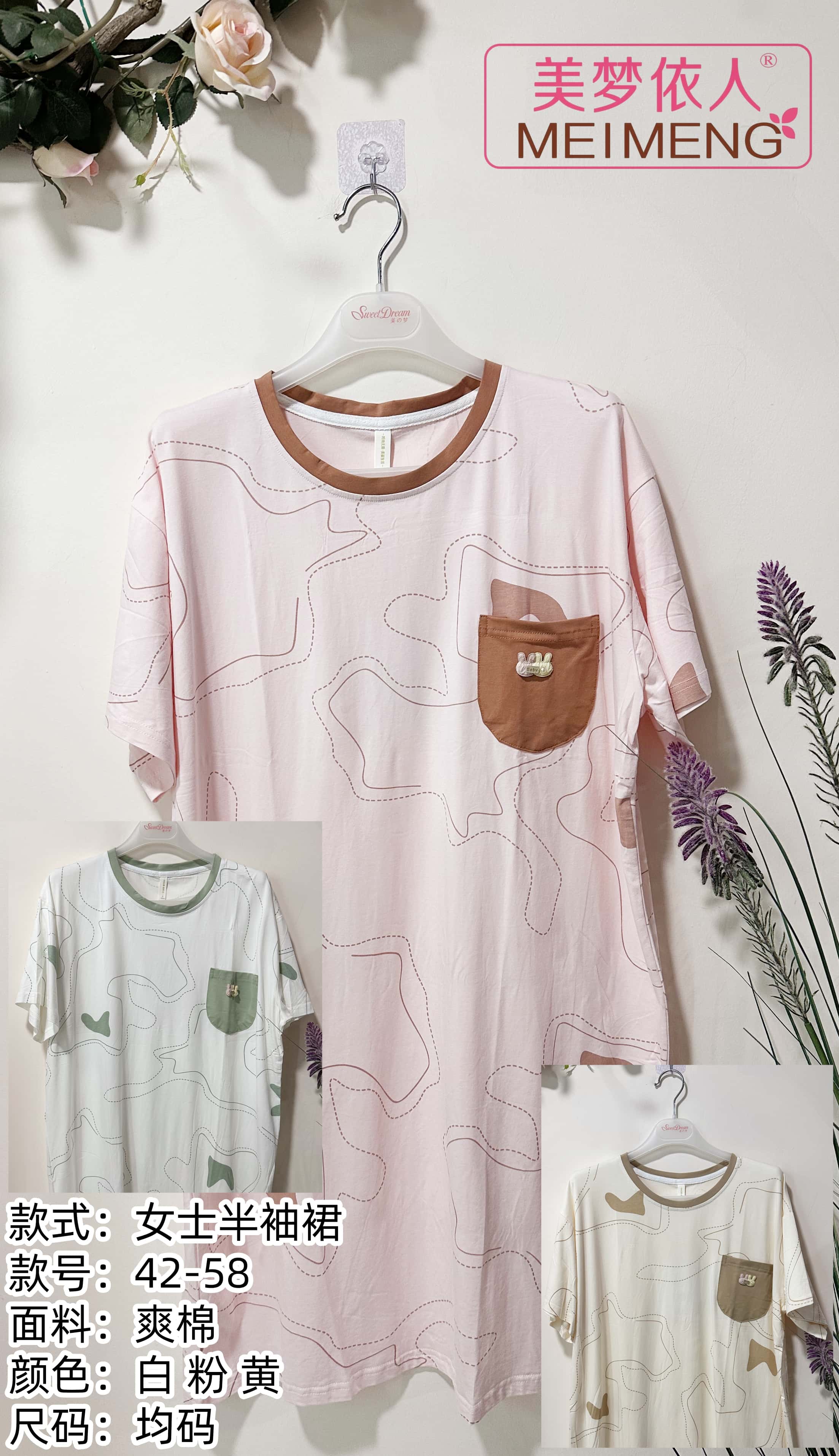 美梦依人爽棉半袖裙42-58